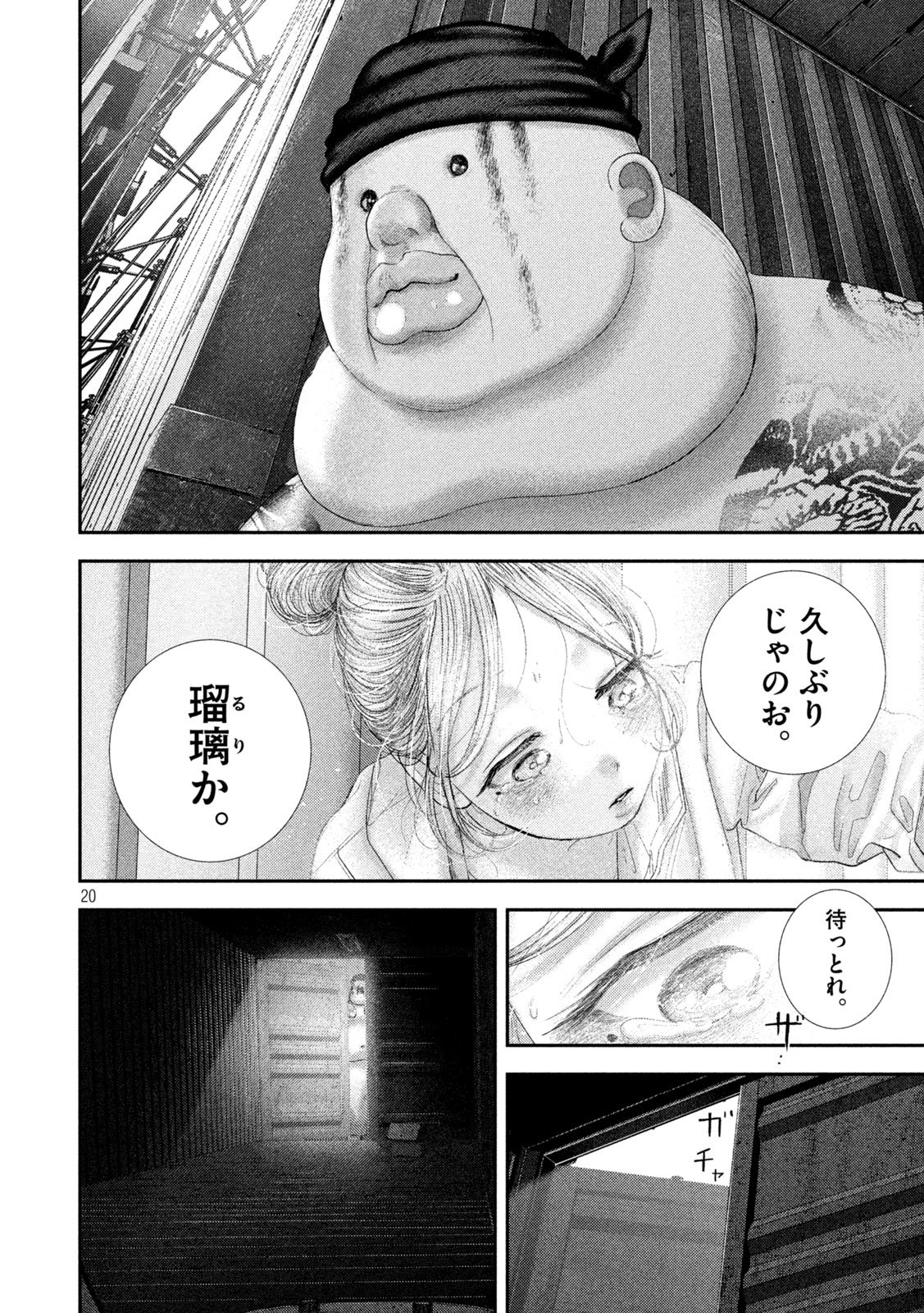 Nezumi no Hatsukoi - Chapter 97 - Page 20