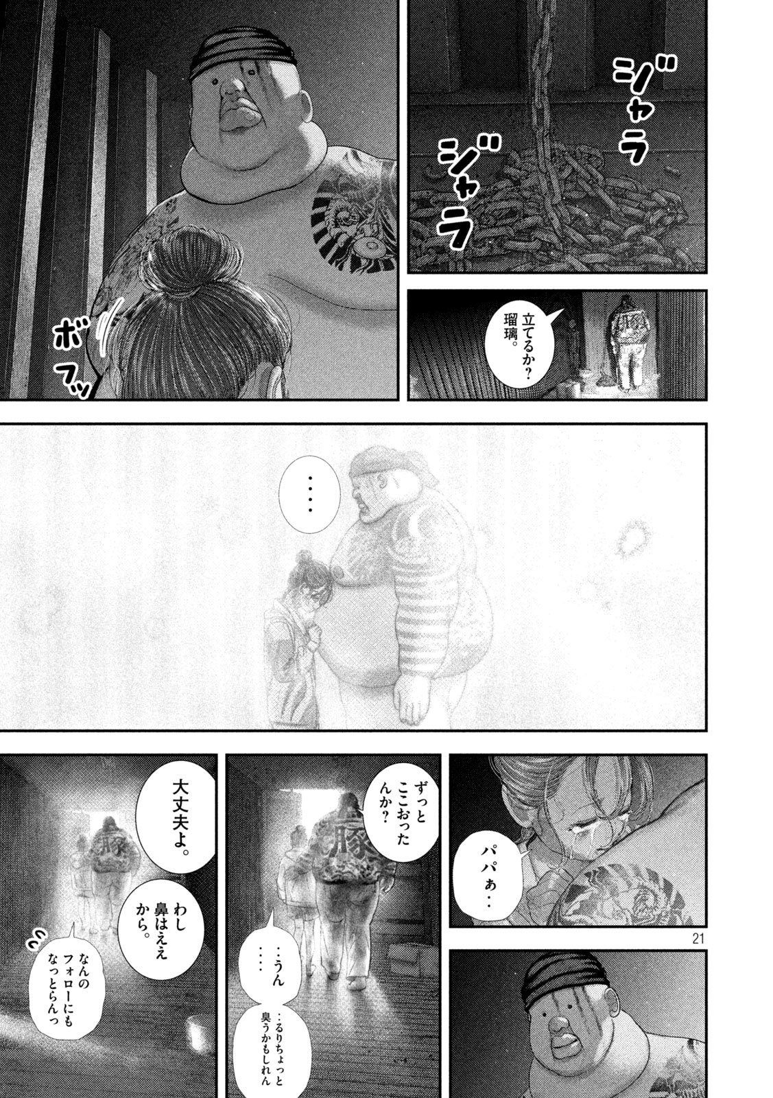 Nezumi no Hatsukoi - Chapter 97 - Page 21