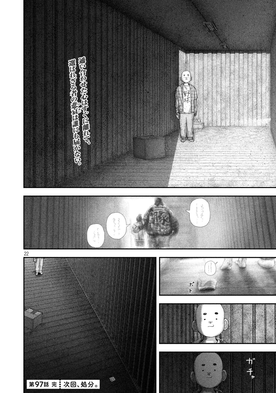 Nezumi no Hatsukoi - Chapter 97 - Page 22