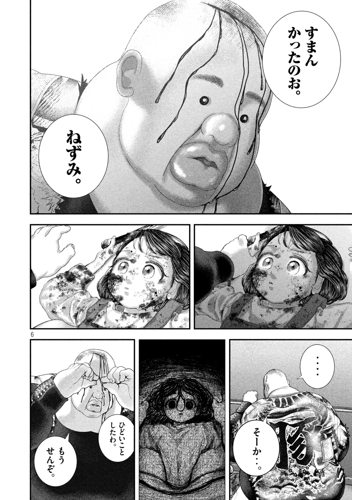 Nezumi no Hatsukoi - Chapter 97 - Page 6