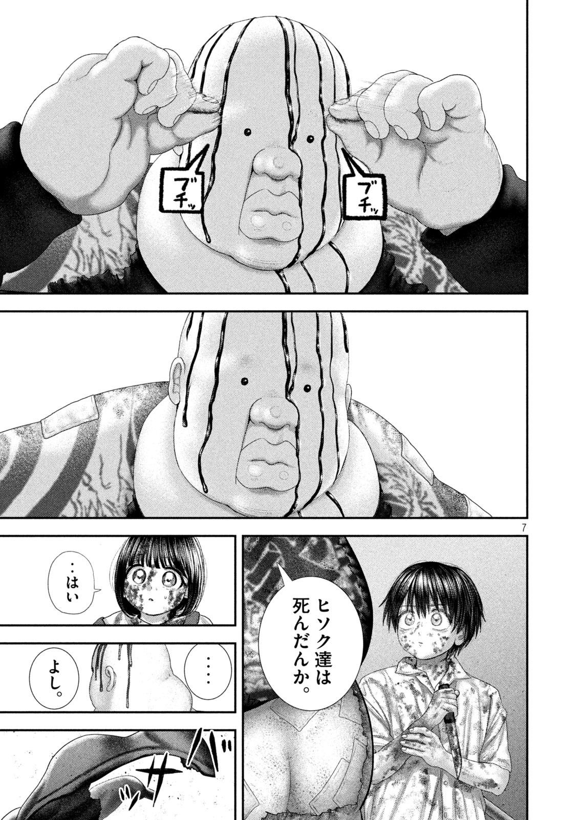 Nezumi no Hatsukoi - Chapter 97 - Page 7