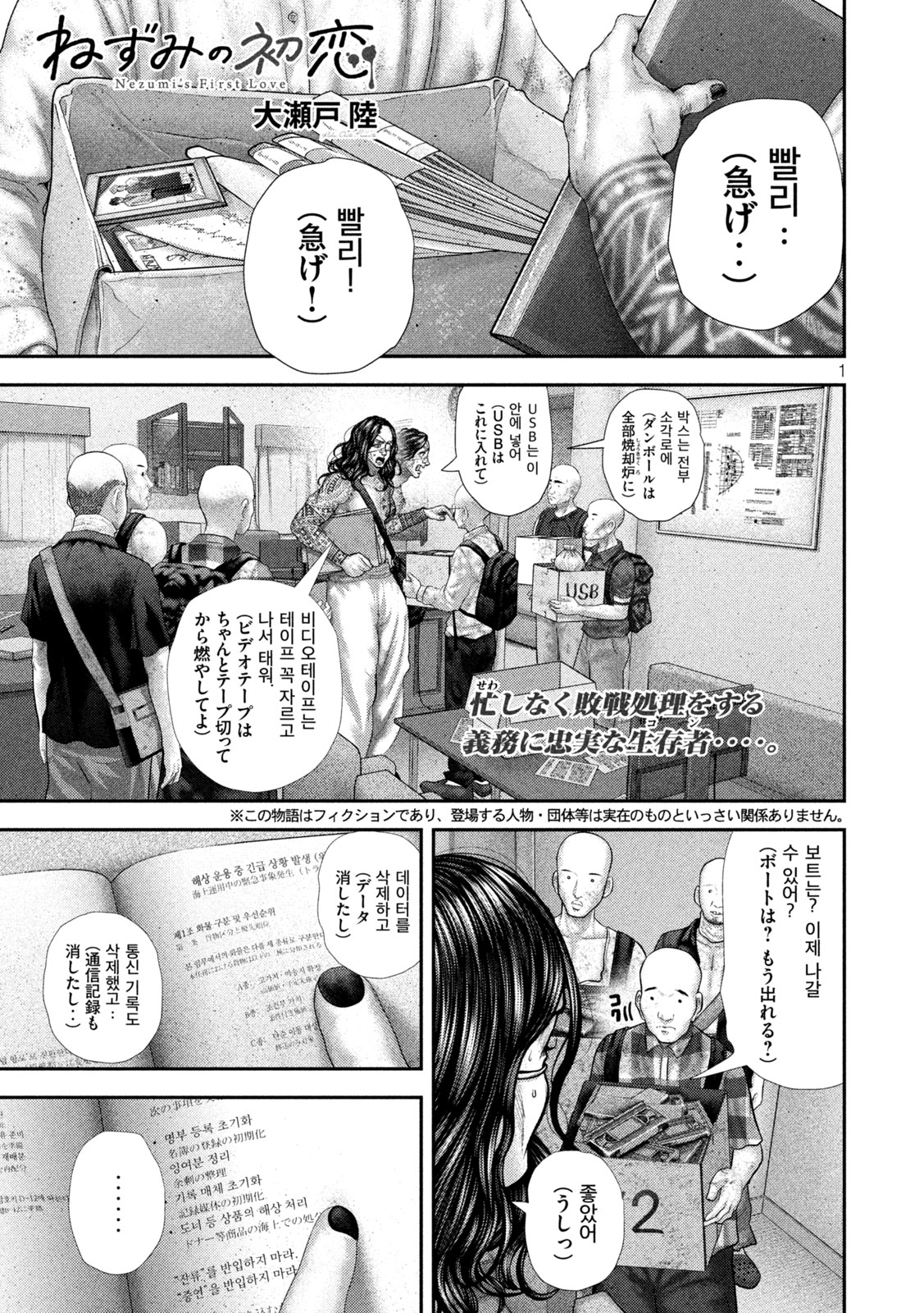 Nezumi no Hatsukoi - Chapter 98 - Page 1