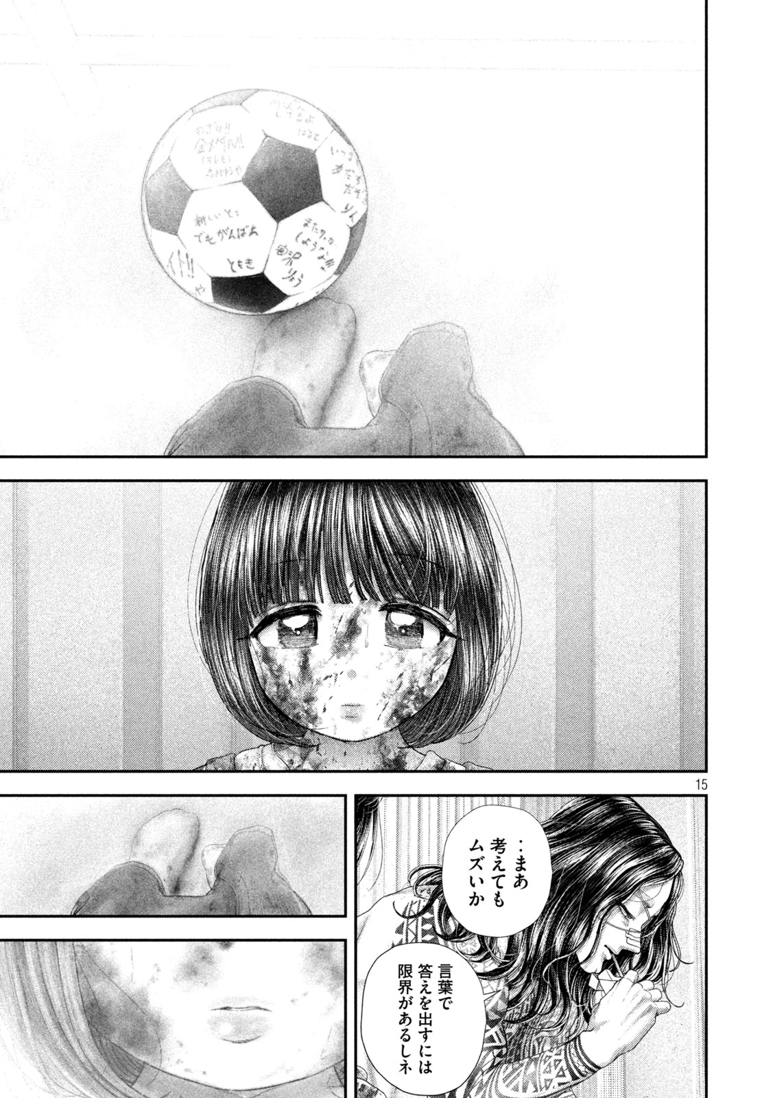 Nezumi no Hatsukoi - Chapter 98 - Page 15