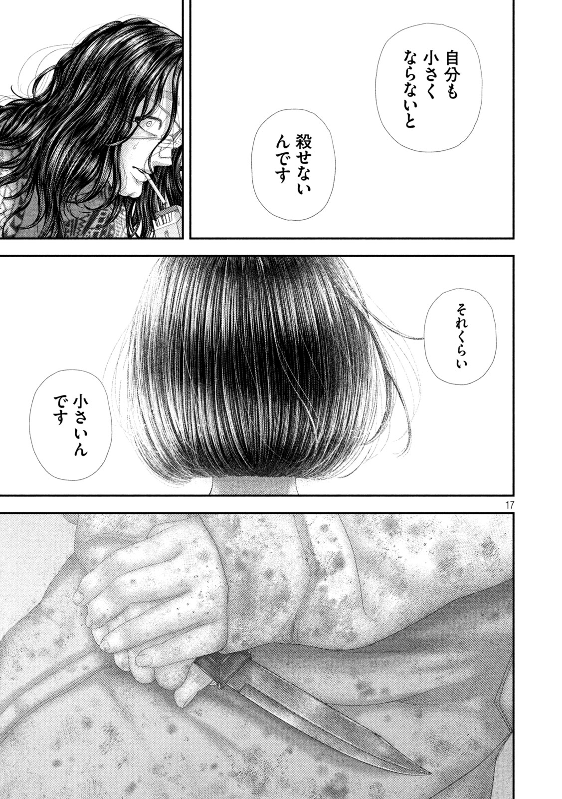 Nezumi no Hatsukoi - Chapter 98 - Page 17