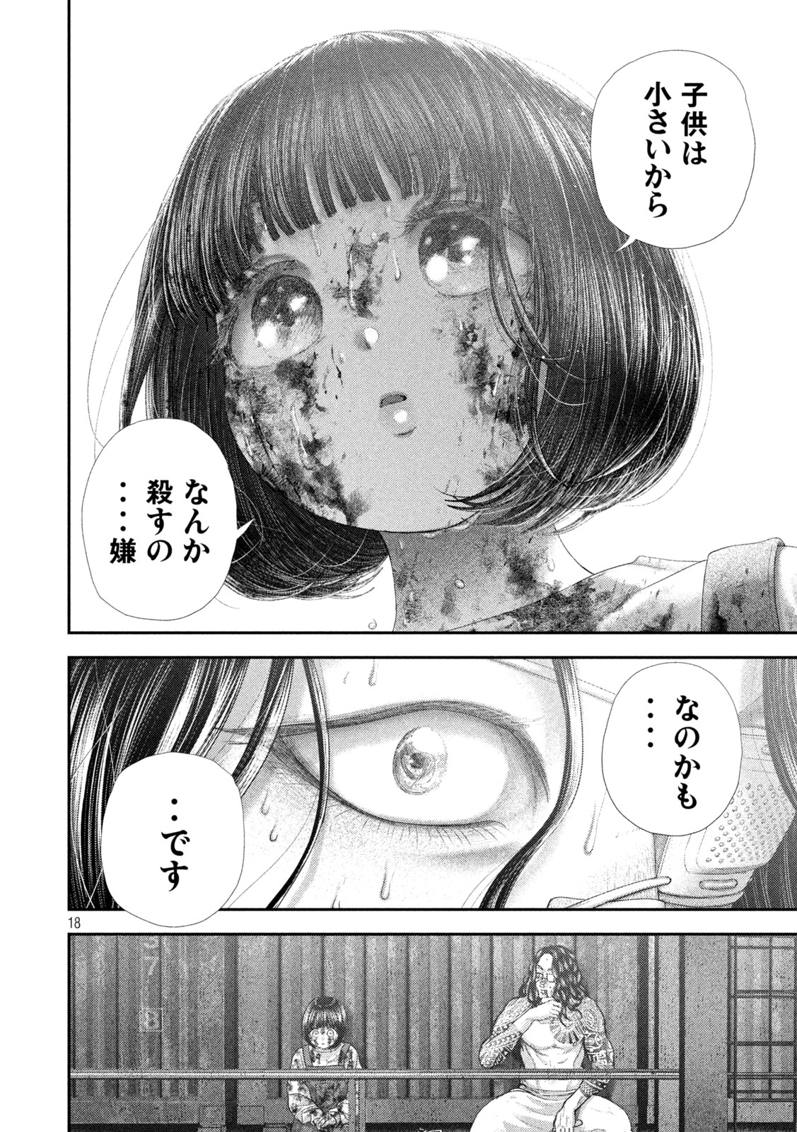 Nezumi no Hatsukoi - Chapter 98 - Page 18