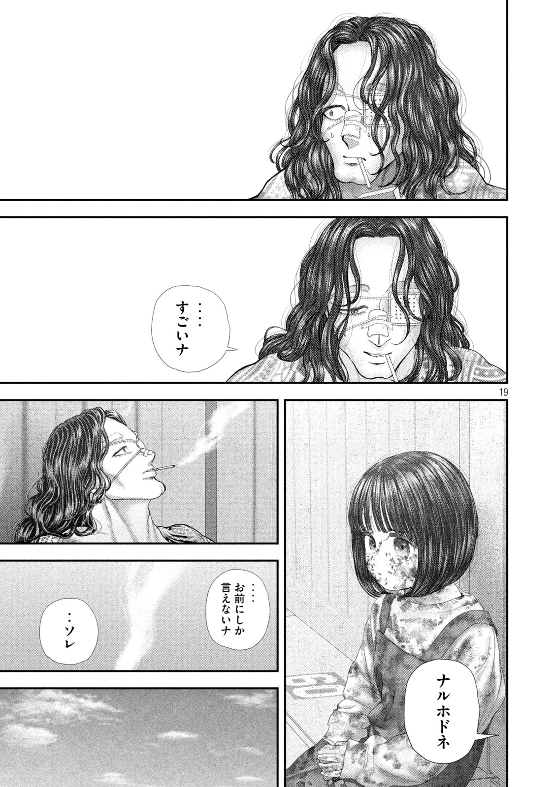 Nezumi no Hatsukoi - Chapter 98 - Page 19