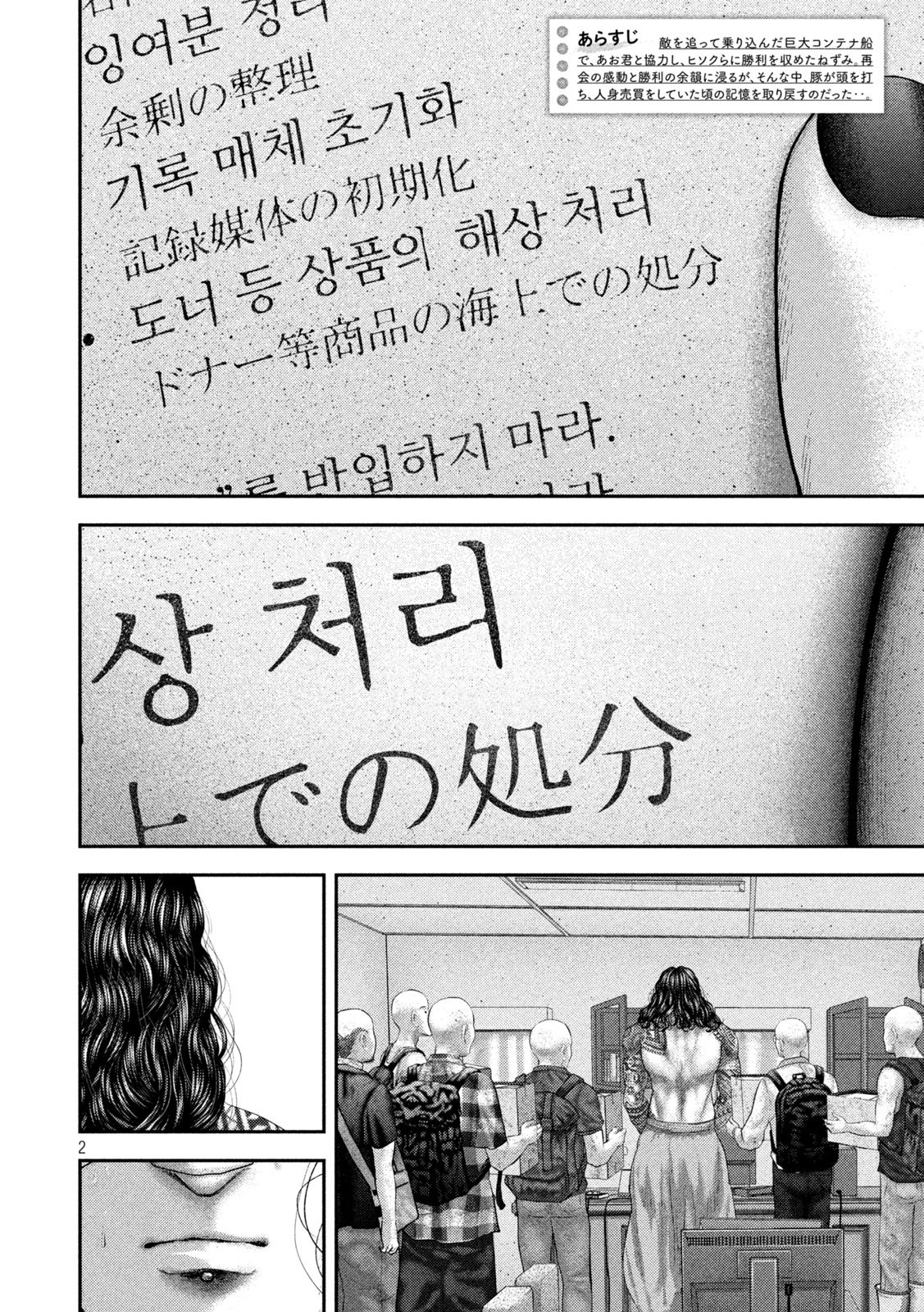 Nezumi no Hatsukoi - Chapter 98 - Page 2