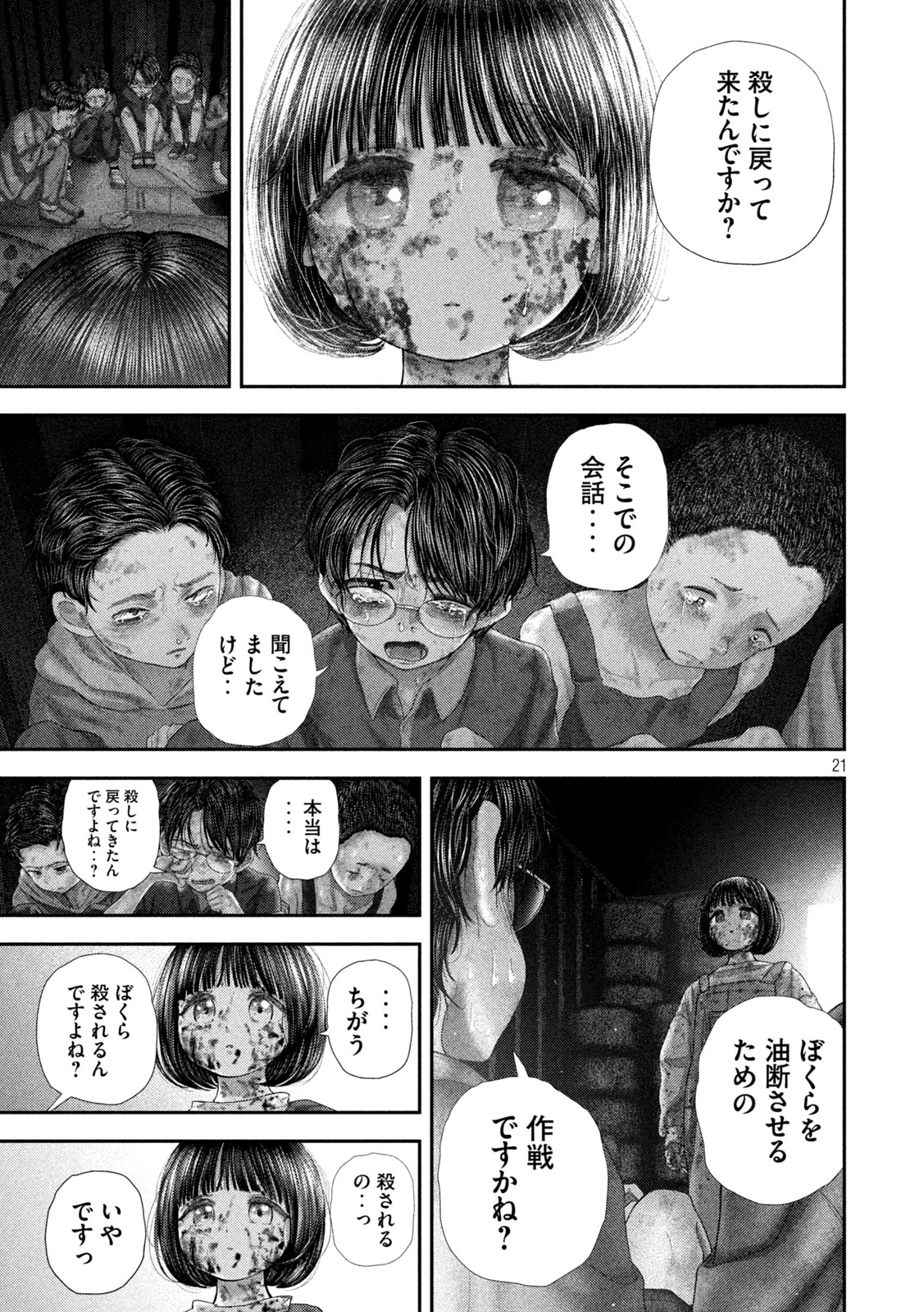 Nezumi no Hatsukoi - Chapter 98 - Page 21