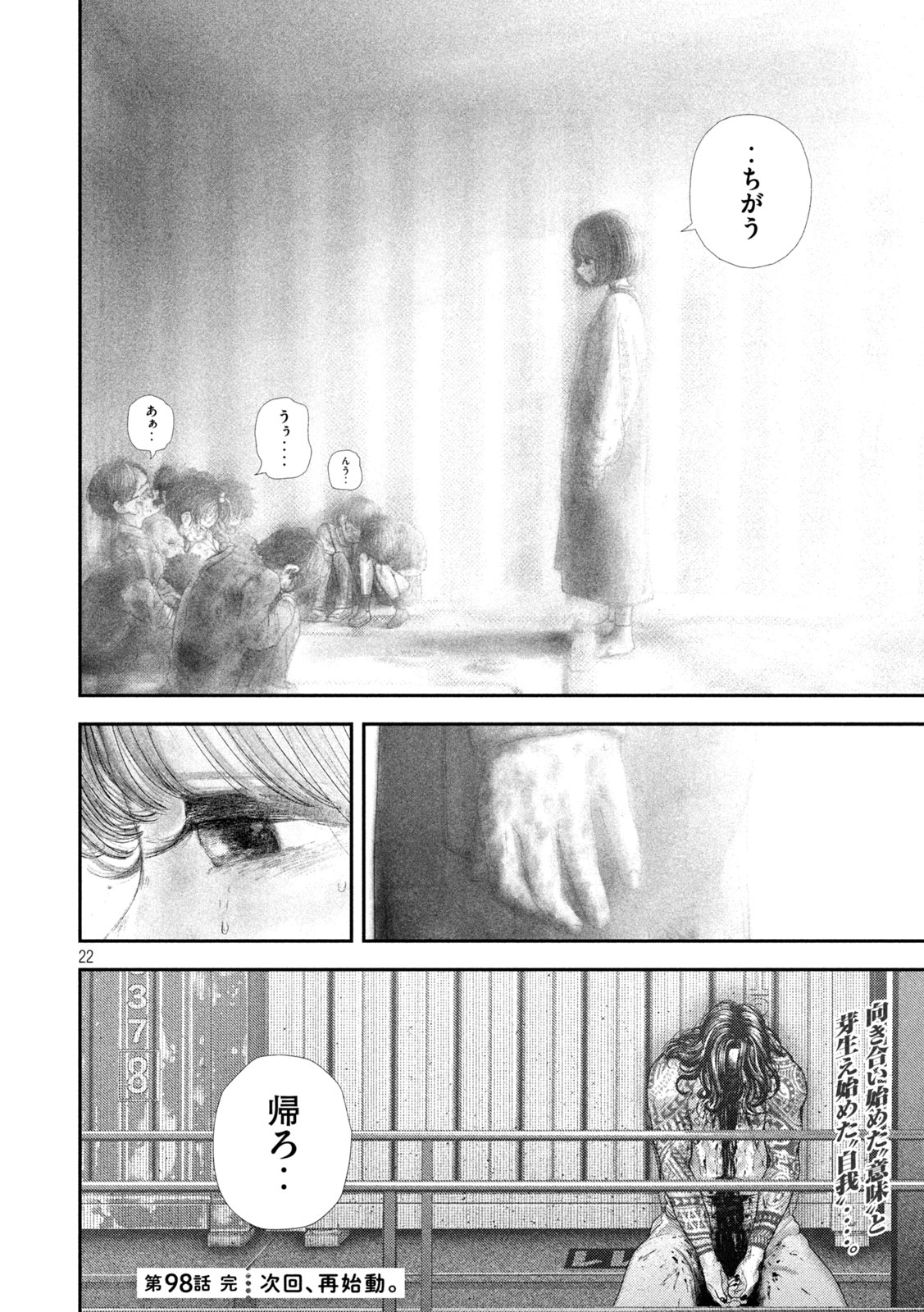 Nezumi no Hatsukoi - Chapter 98 - Page 22