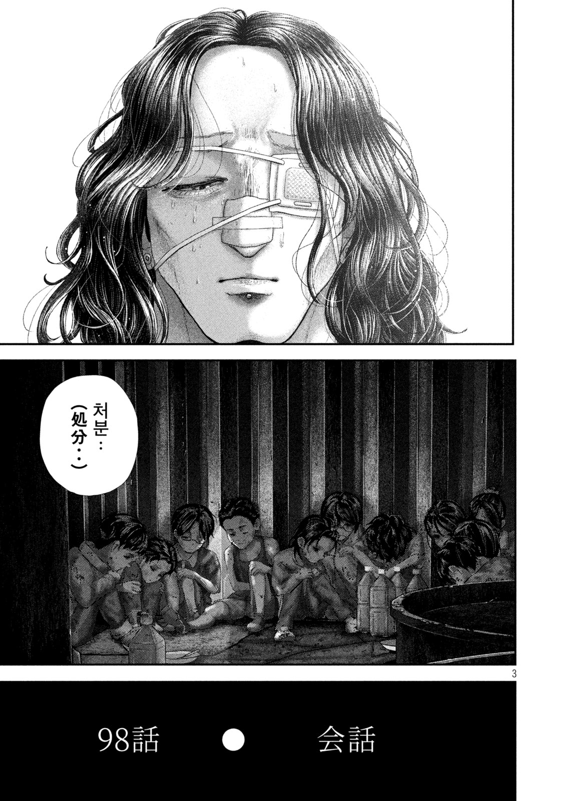 Nezumi no Hatsukoi - Chapter 98 - Page 3