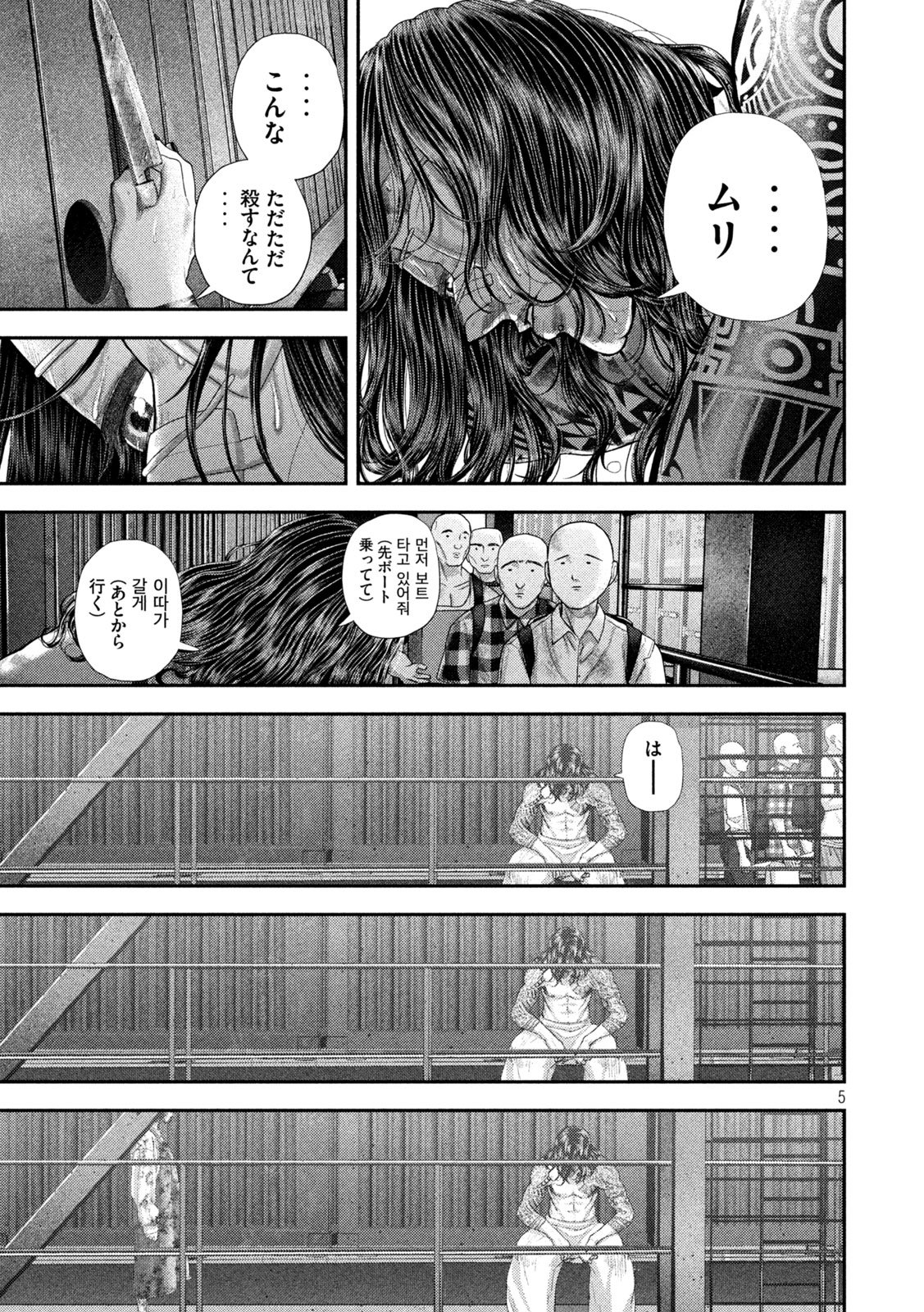 Nezumi no Hatsukoi - Chapter 98 - Page 5