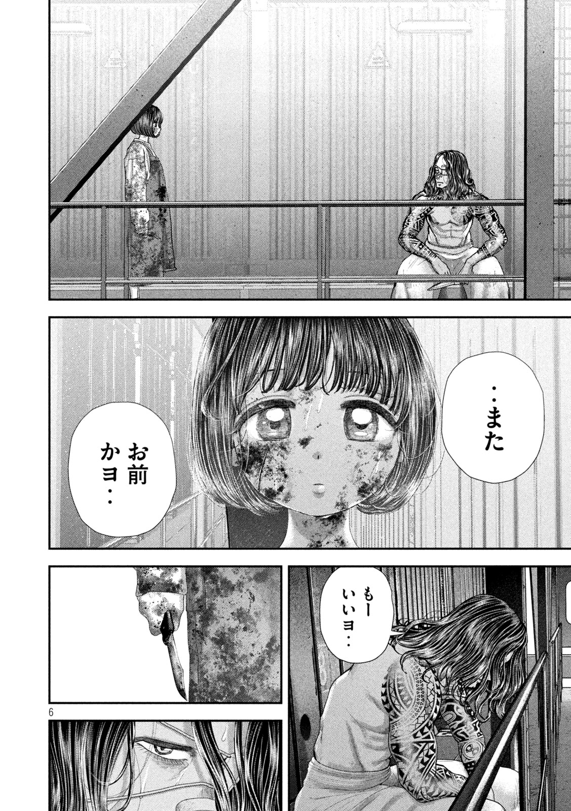 Nezumi no Hatsukoi - Chapter 98 - Page 6