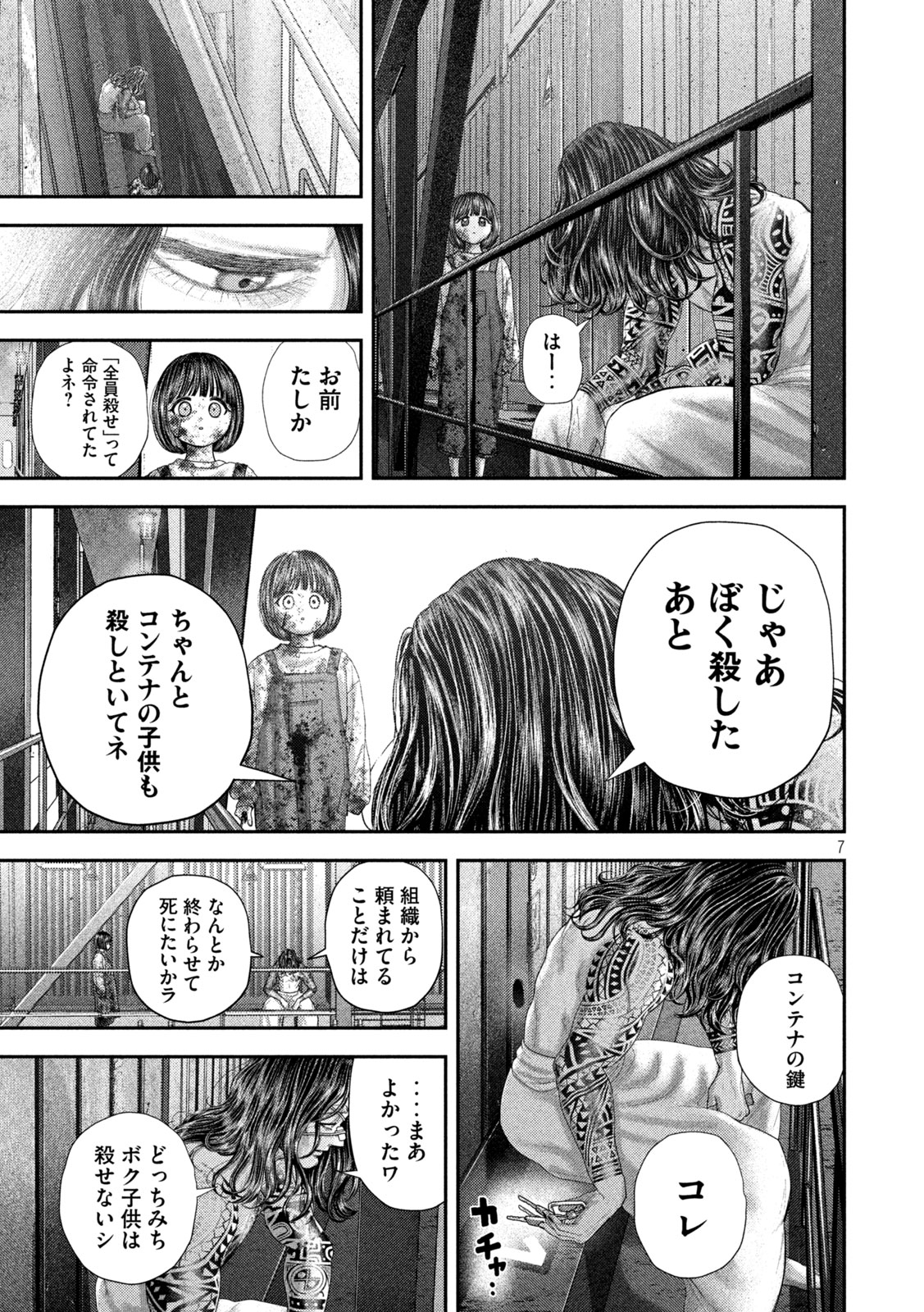 Nezumi no Hatsukoi - Chapter 98 - Page 7