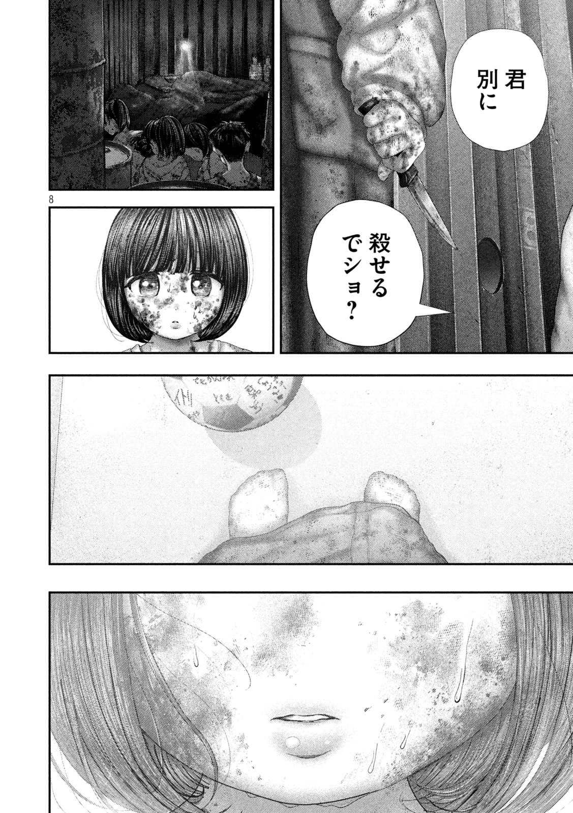 Nezumi no Hatsukoi - Chapter 98 - Page 8