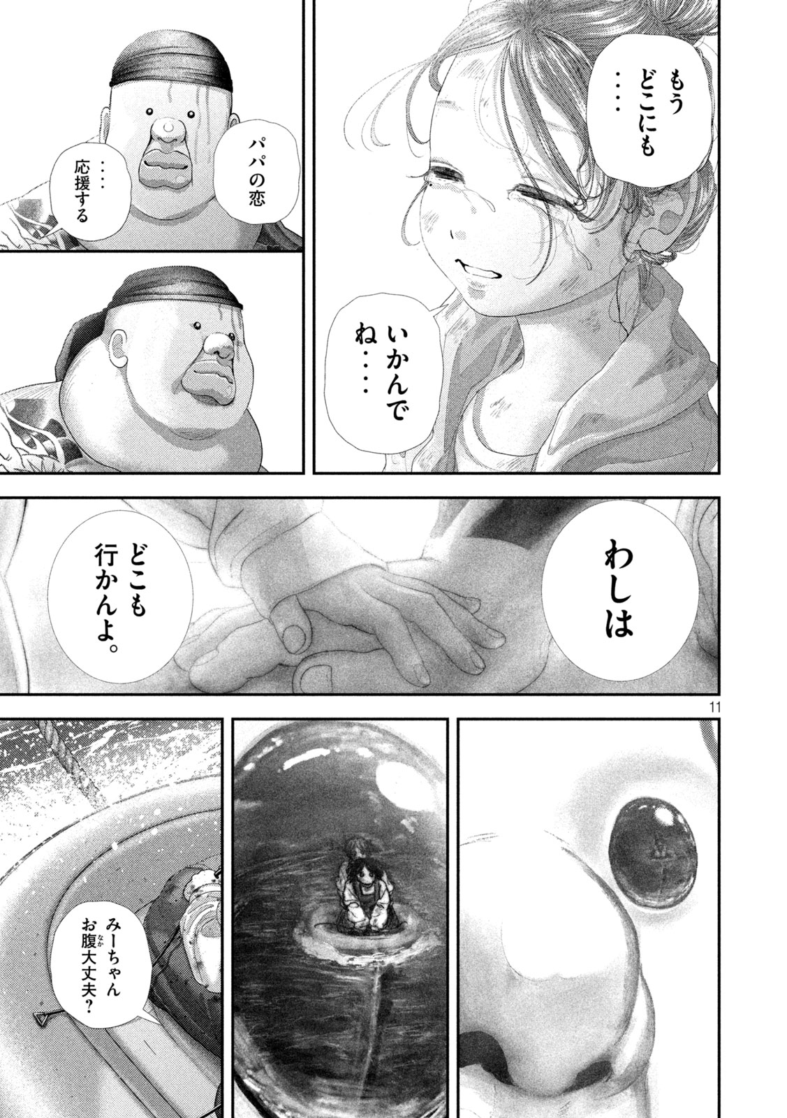 Nezumi no Hatsukoi - Chapter 99 - Page 11