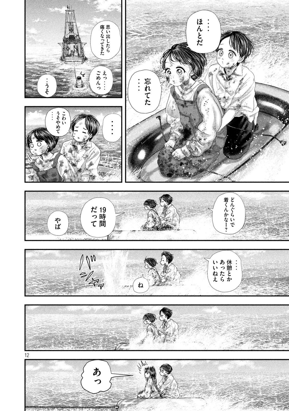 Nezumi no Hatsukoi - Chapter 99 - Page 12