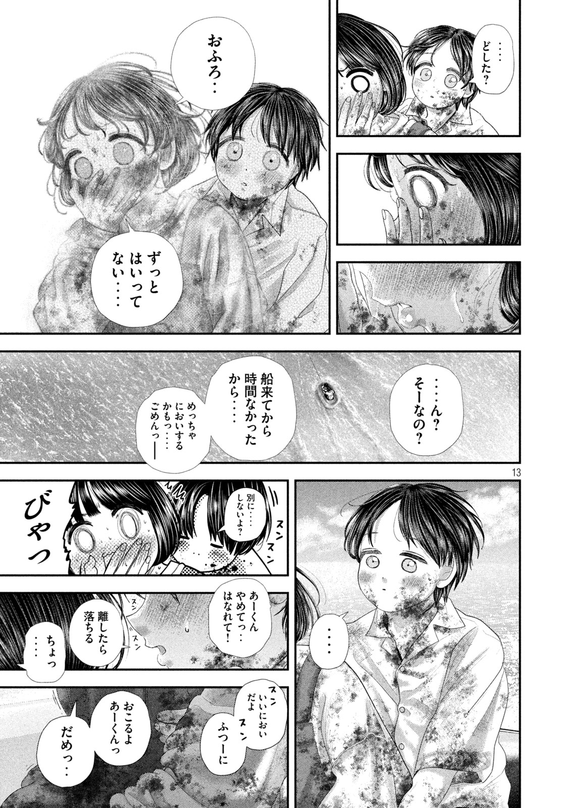 Nezumi no Hatsukoi - Chapter 99 - Page 13