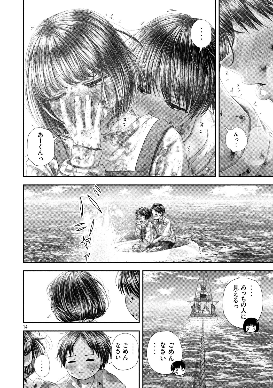 Nezumi no Hatsukoi - Chapter 99 - Page 14