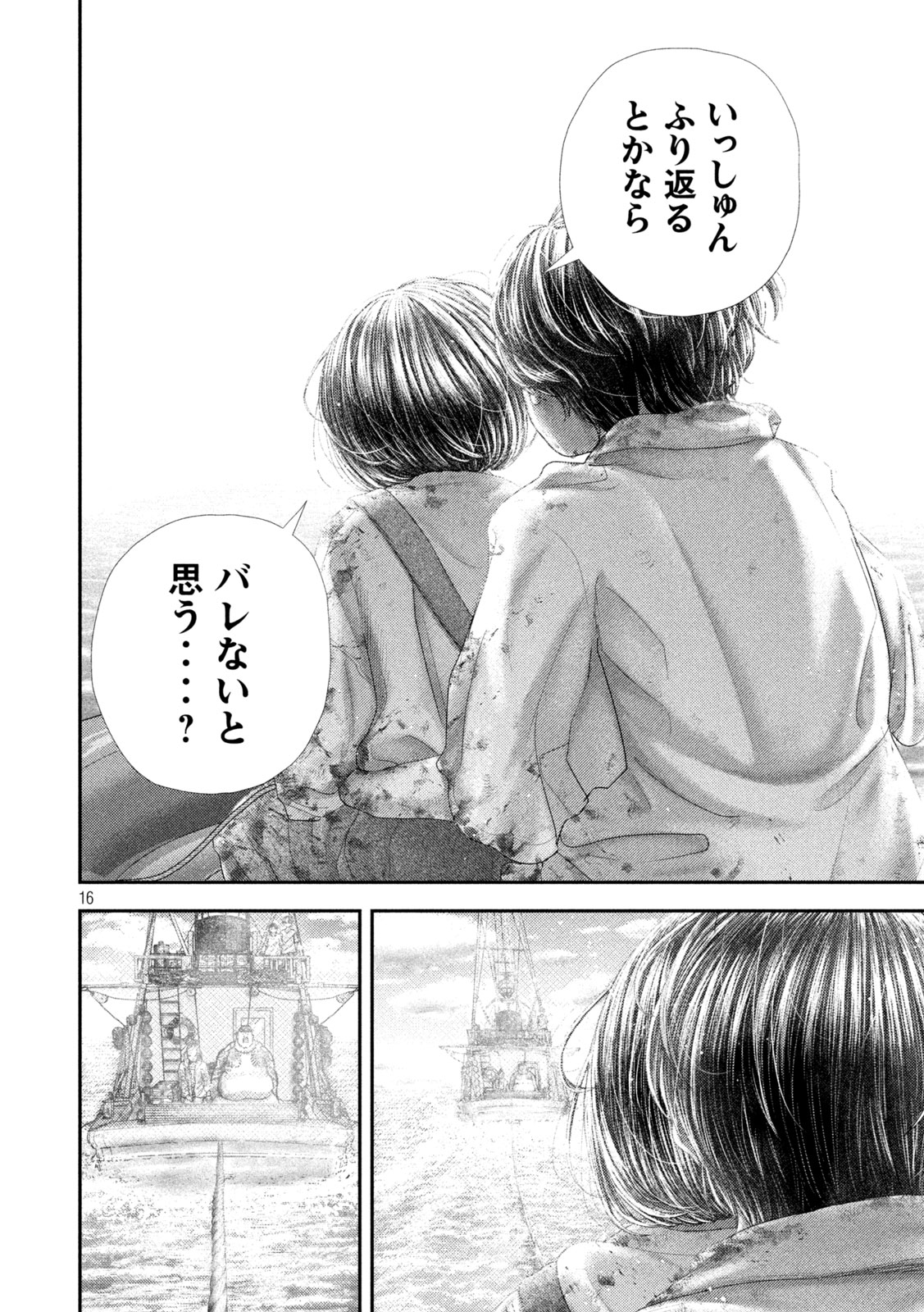 Nezumi no Hatsukoi - Chapter 99 - Page 16