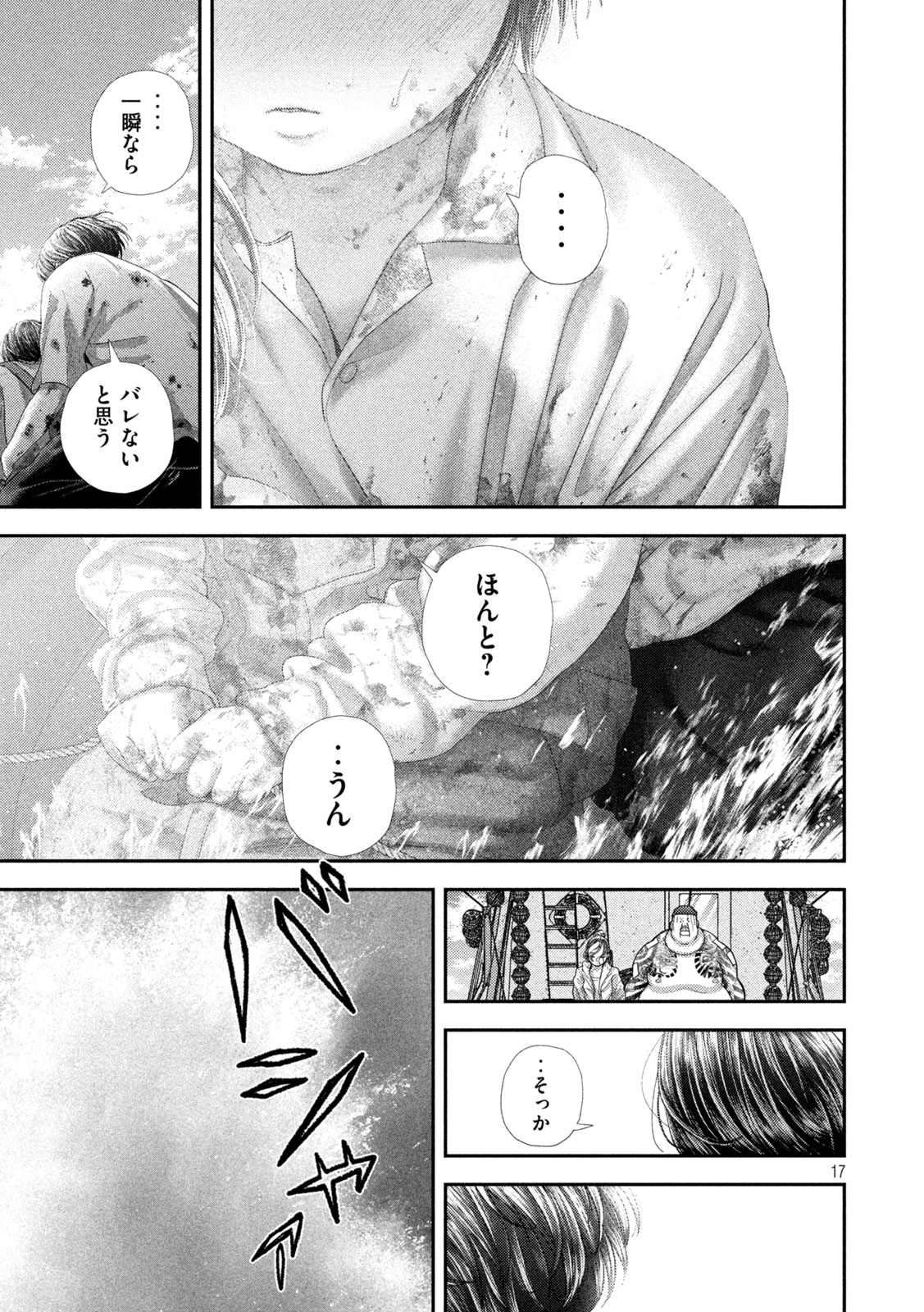 Nezumi no Hatsukoi - Chapter 99 - Page 17