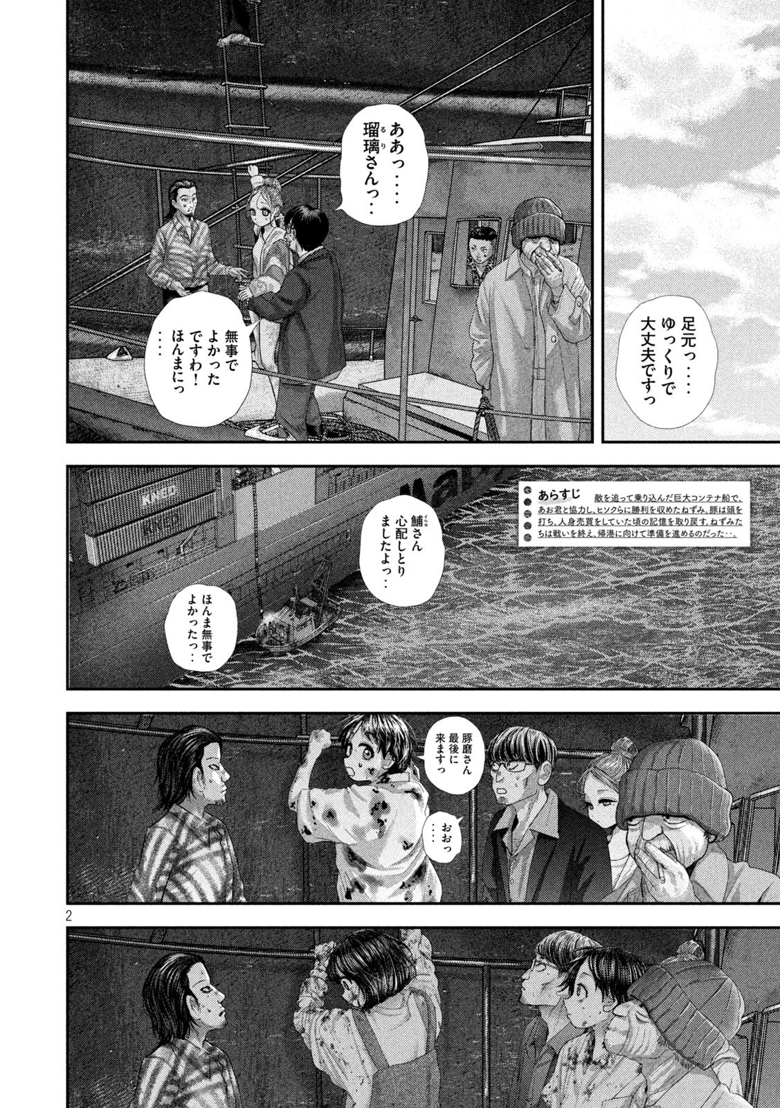 Nezumi no Hatsukoi - Chapter 99 - Page 2