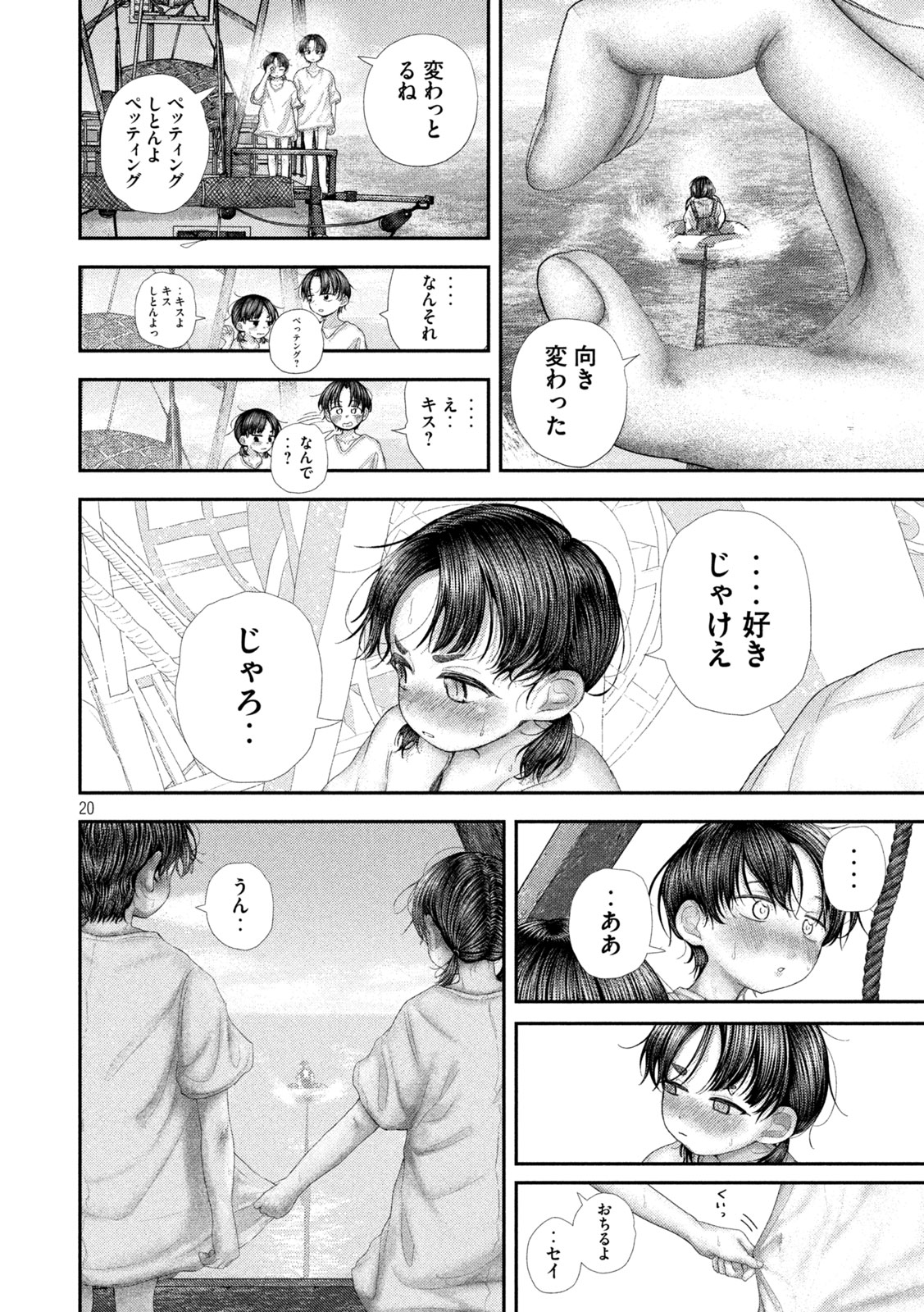 Nezumi no Hatsukoi - Chapter 99 - Page 20