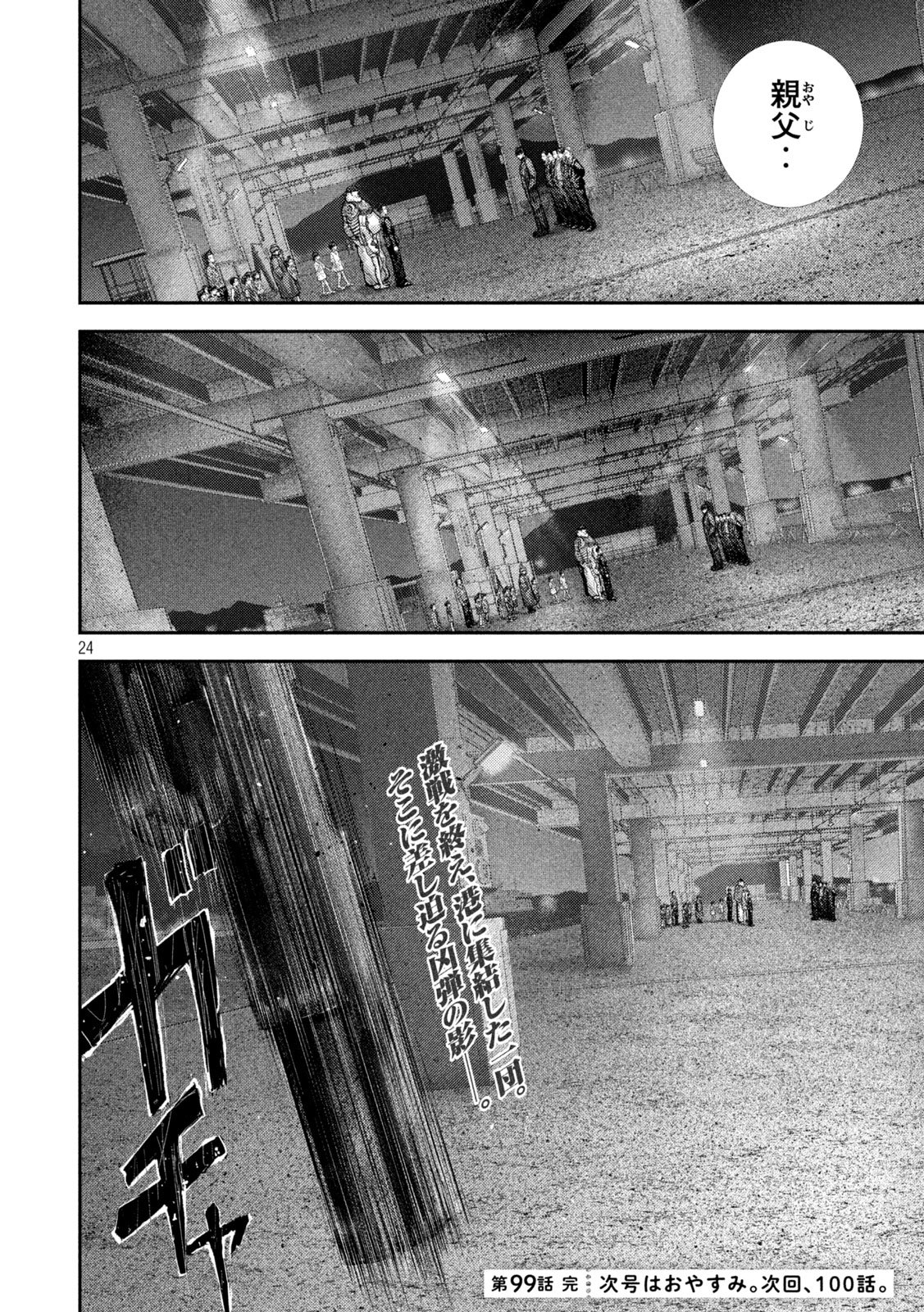 Nezumi no Hatsukoi - Chapter 99 - Page 24