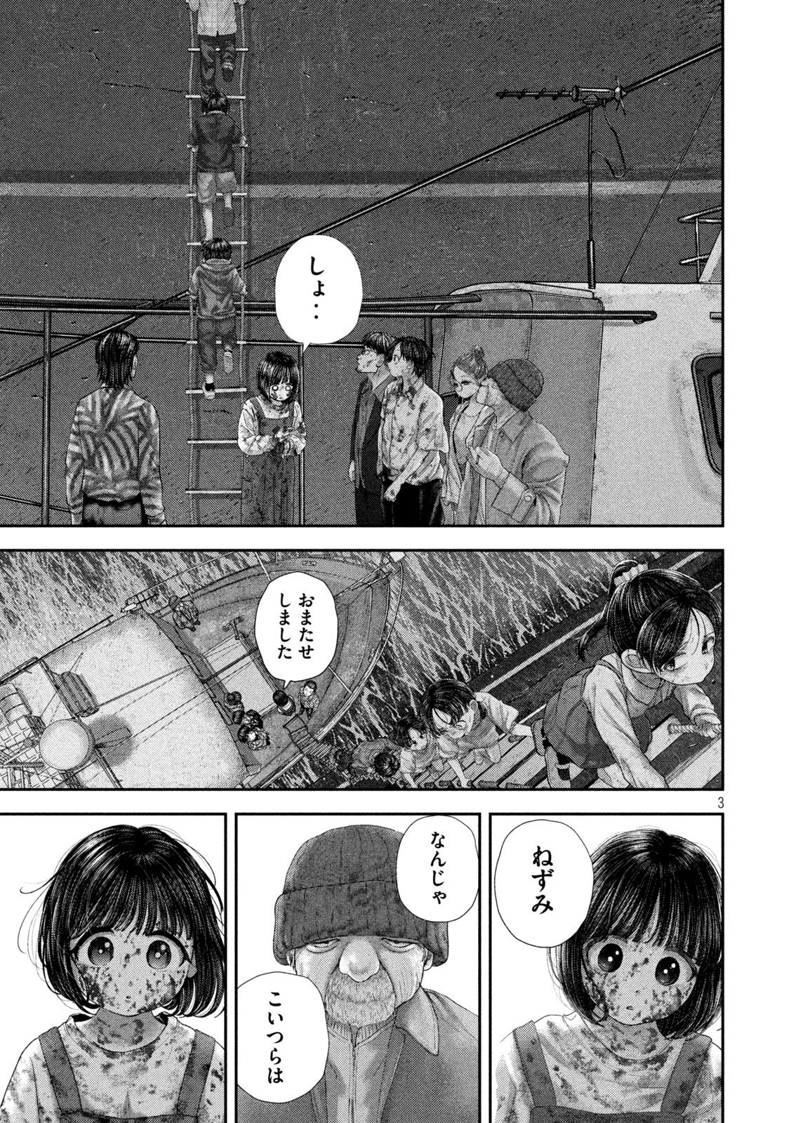 Nezumi no Hatsukoi - Chapter 99 - Page 3