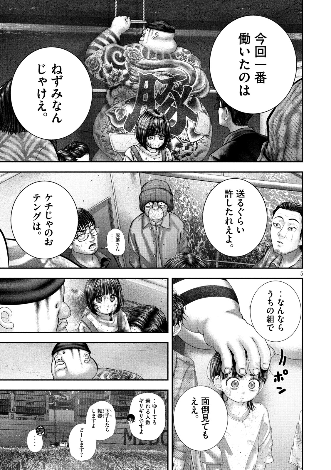 Nezumi no Hatsukoi - Chapter 99 - Page 5