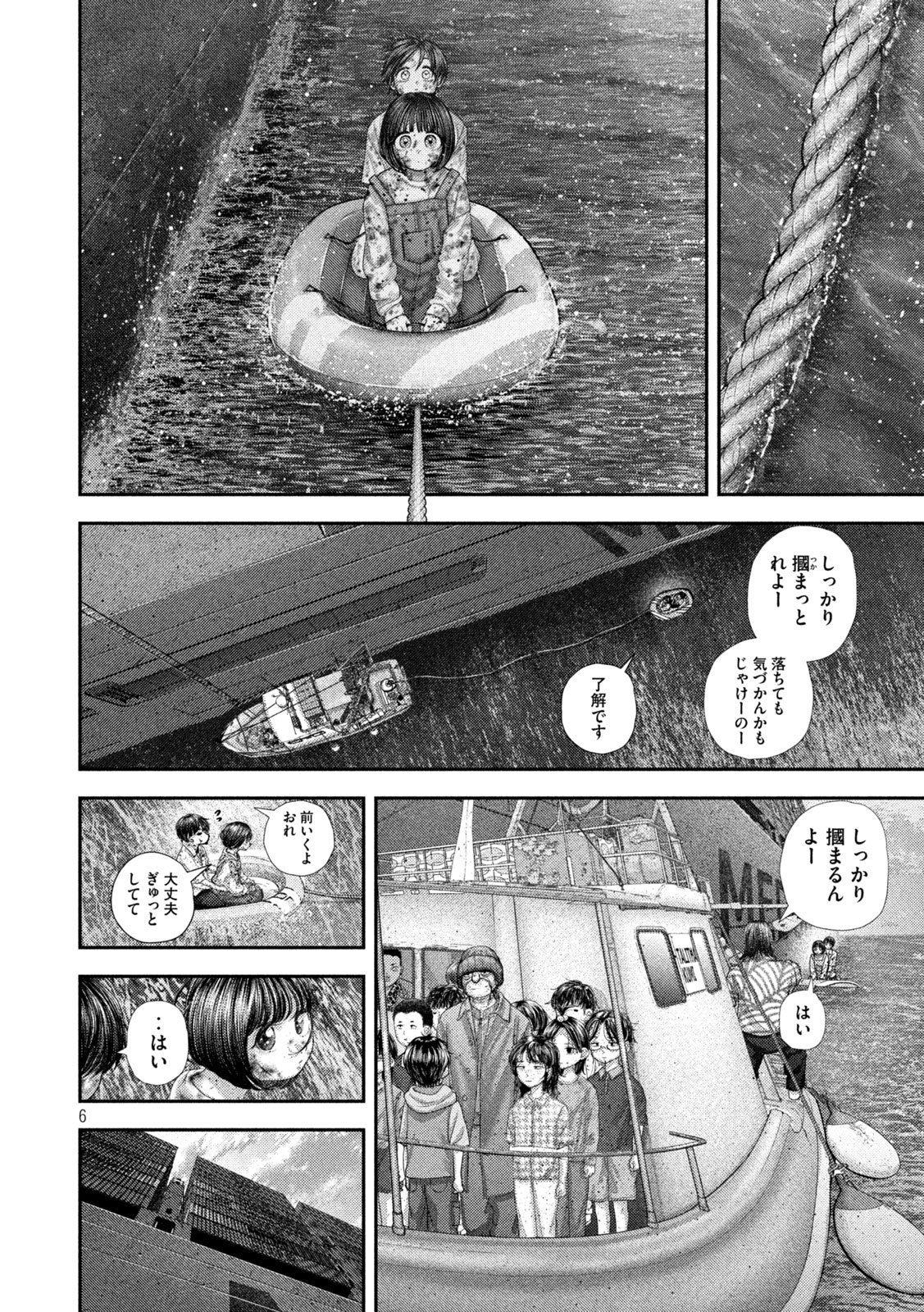 Nezumi no Hatsukoi - Chapter 99 - Page 6