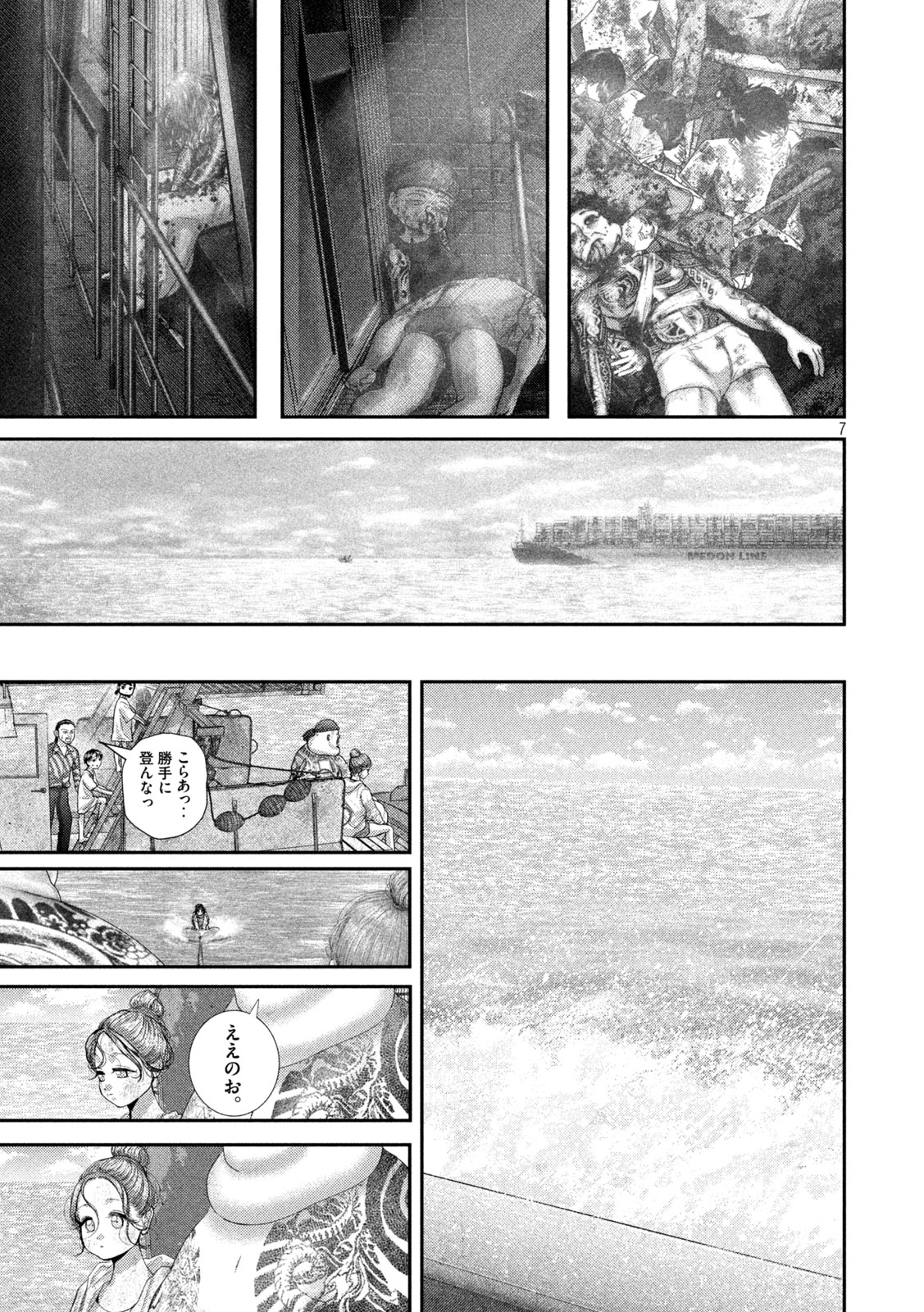 Nezumi no Hatsukoi - Chapter 99 - Page 7