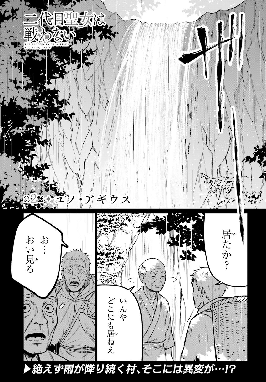 Ni Daime Seijo wa Tatakawanai - Chapter 2 - Page 1