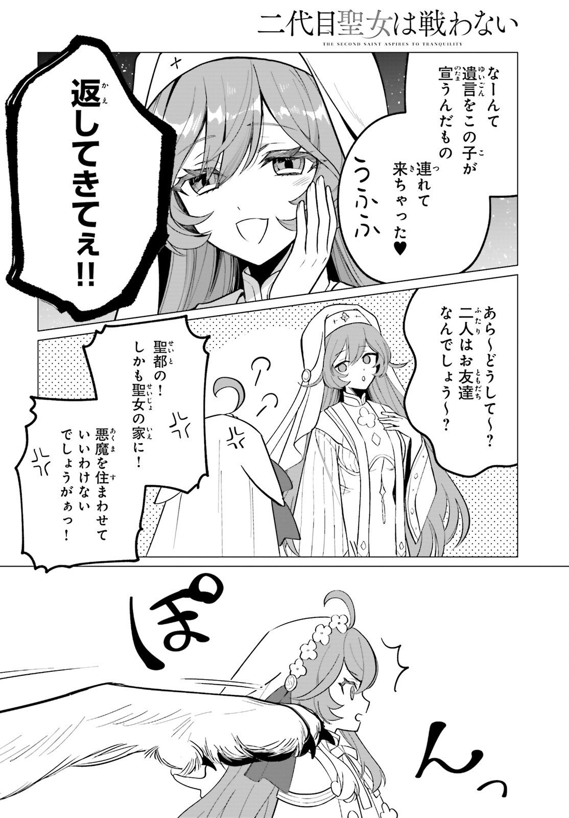 Ni Daime Seijo wa Tatakawanai - Chapter 2 - Page 12