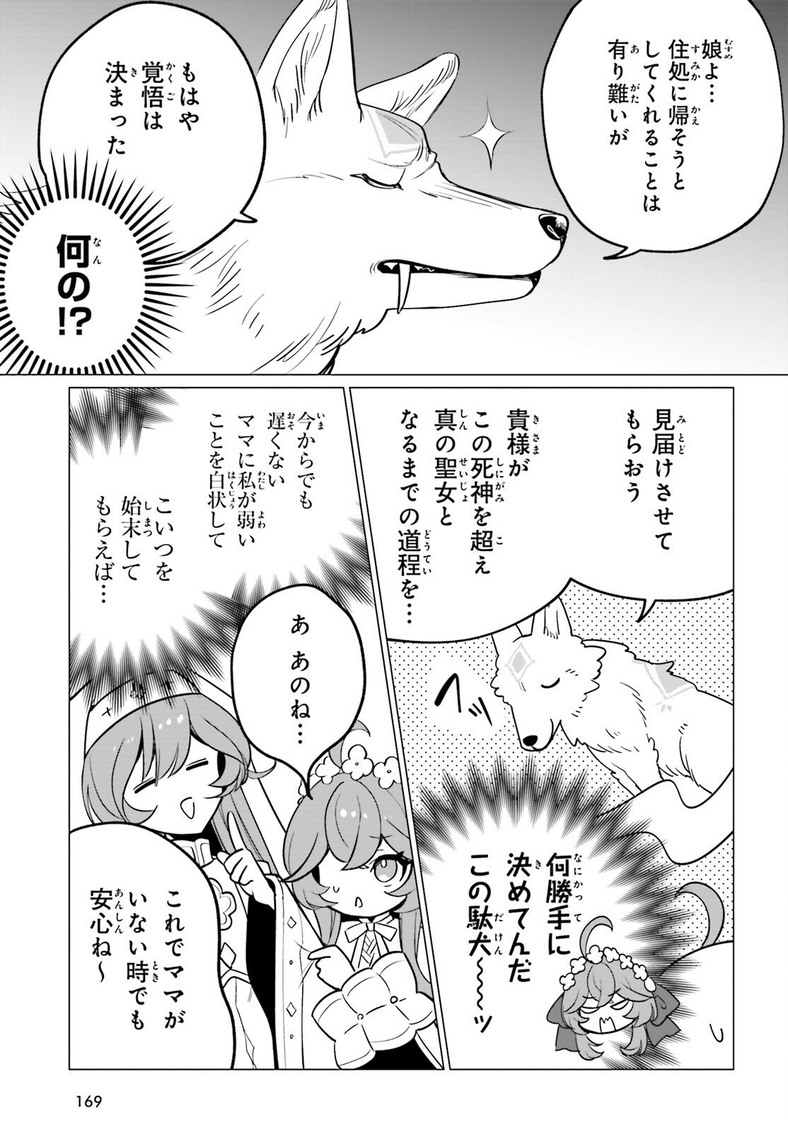 Ni Daime Seijo wa Tatakawanai - Chapter 2 - Page 13