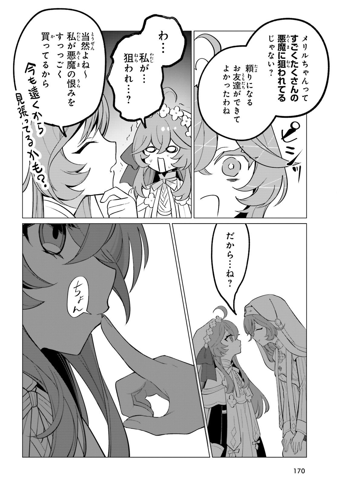 Ni Daime Seijo wa Tatakawanai - Chapter 2 - Page 14