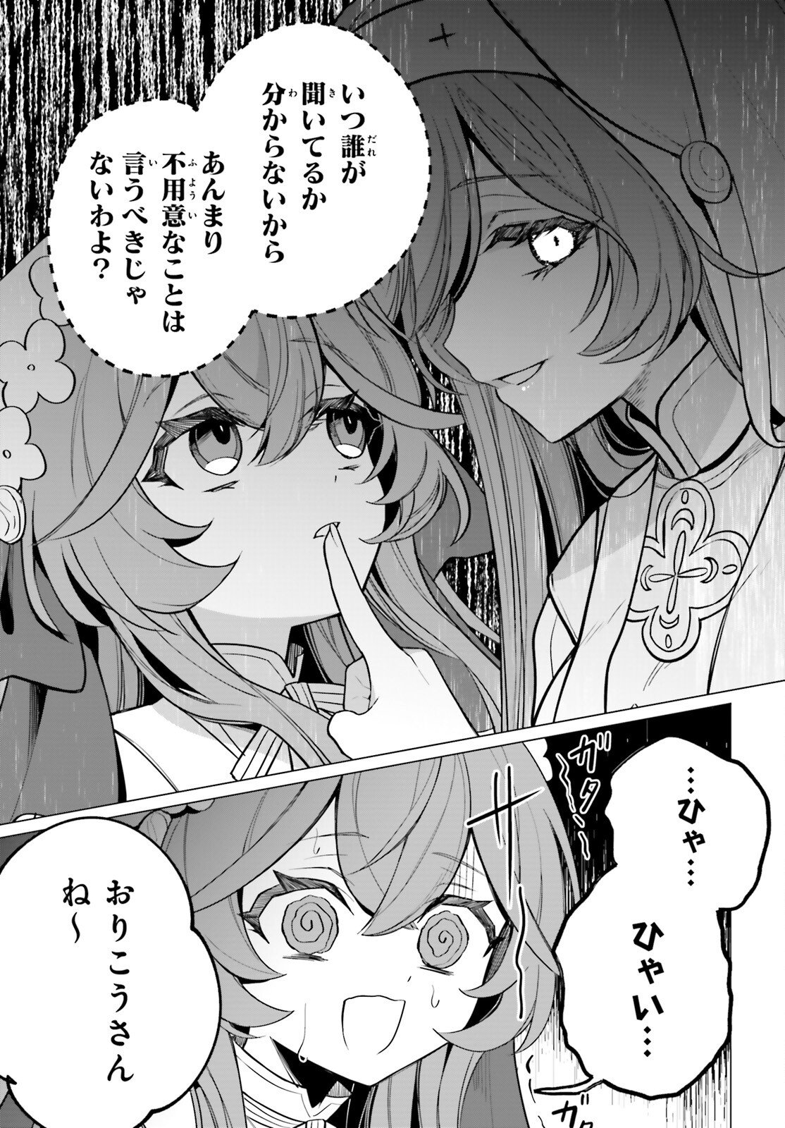 Ni Daime Seijo wa Tatakawanai - Chapter 2 - Page 15