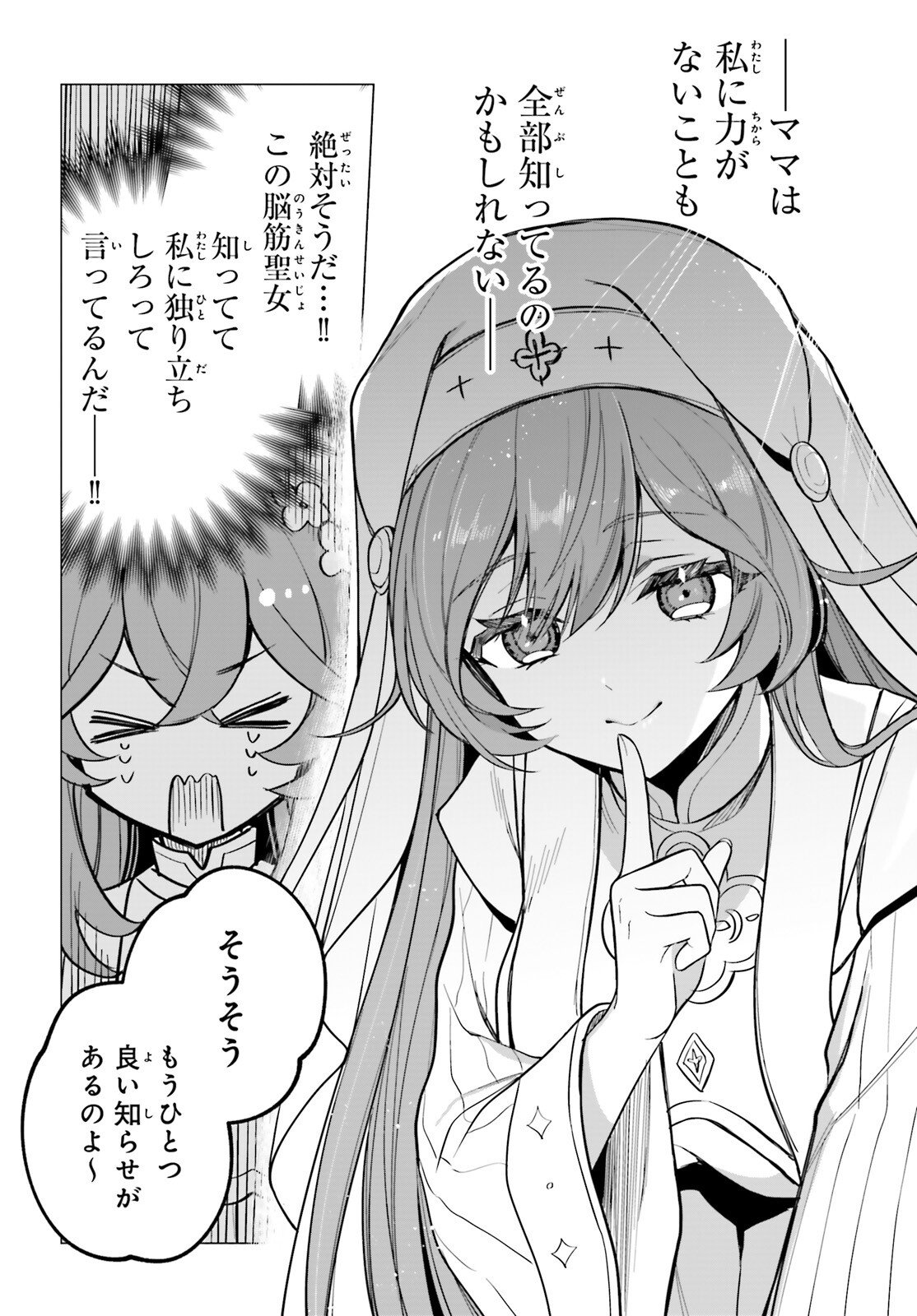 Ni Daime Seijo wa Tatakawanai - Chapter 2 - Page 16