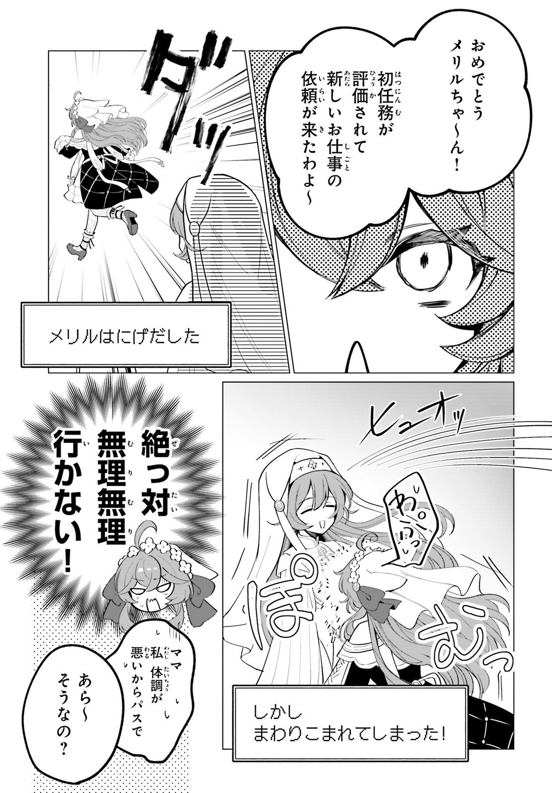 Ni Daime Seijo wa Tatakawanai - Chapter 2 - Page 17