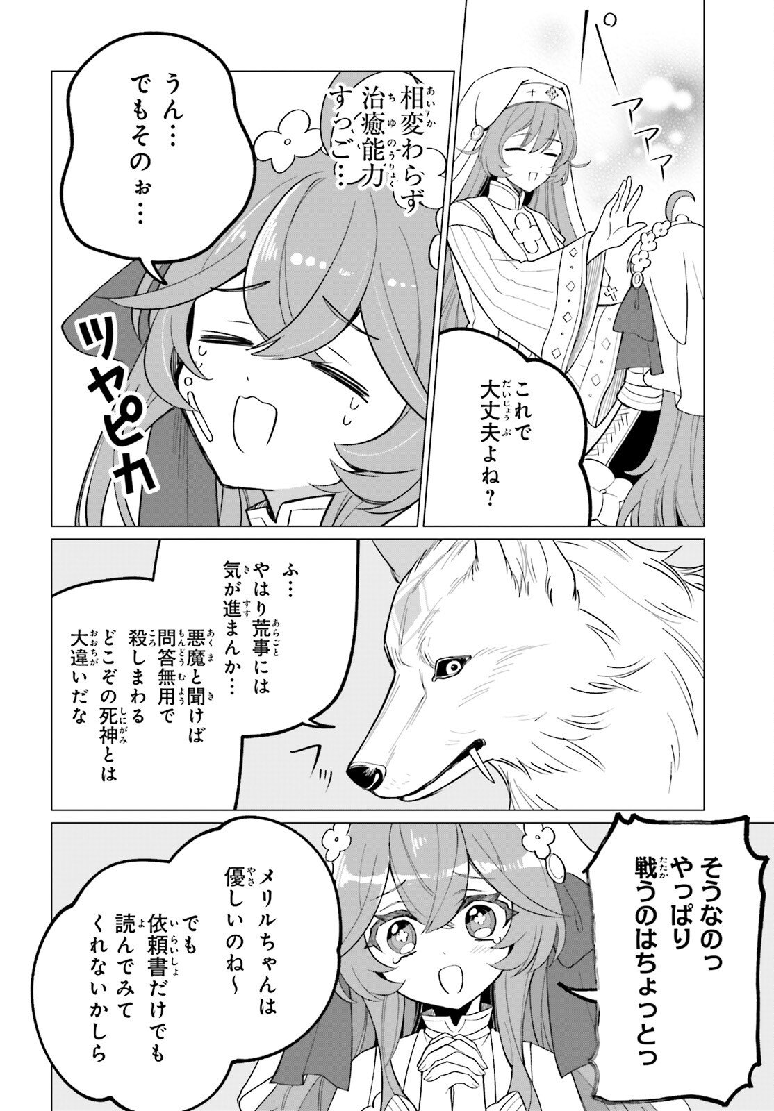 Ni Daime Seijo wa Tatakawanai - Chapter 2 - Page 18