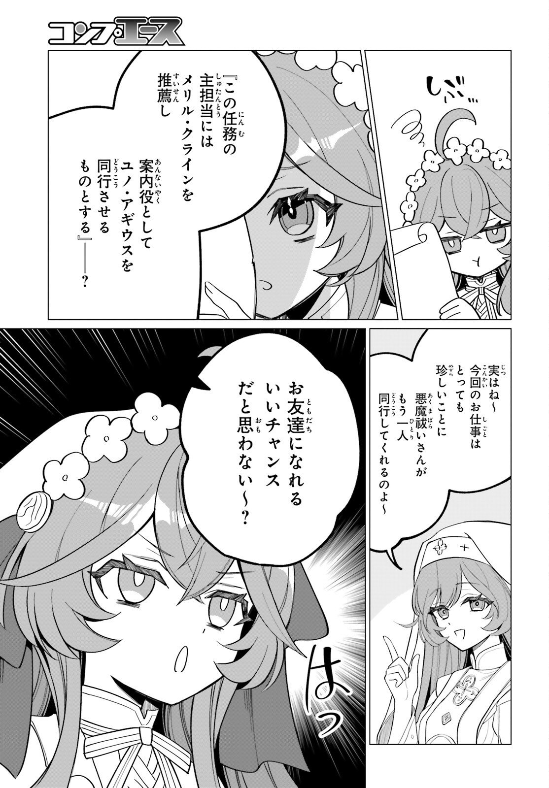 Ni Daime Seijo wa Tatakawanai - Chapter 2 - Page 19