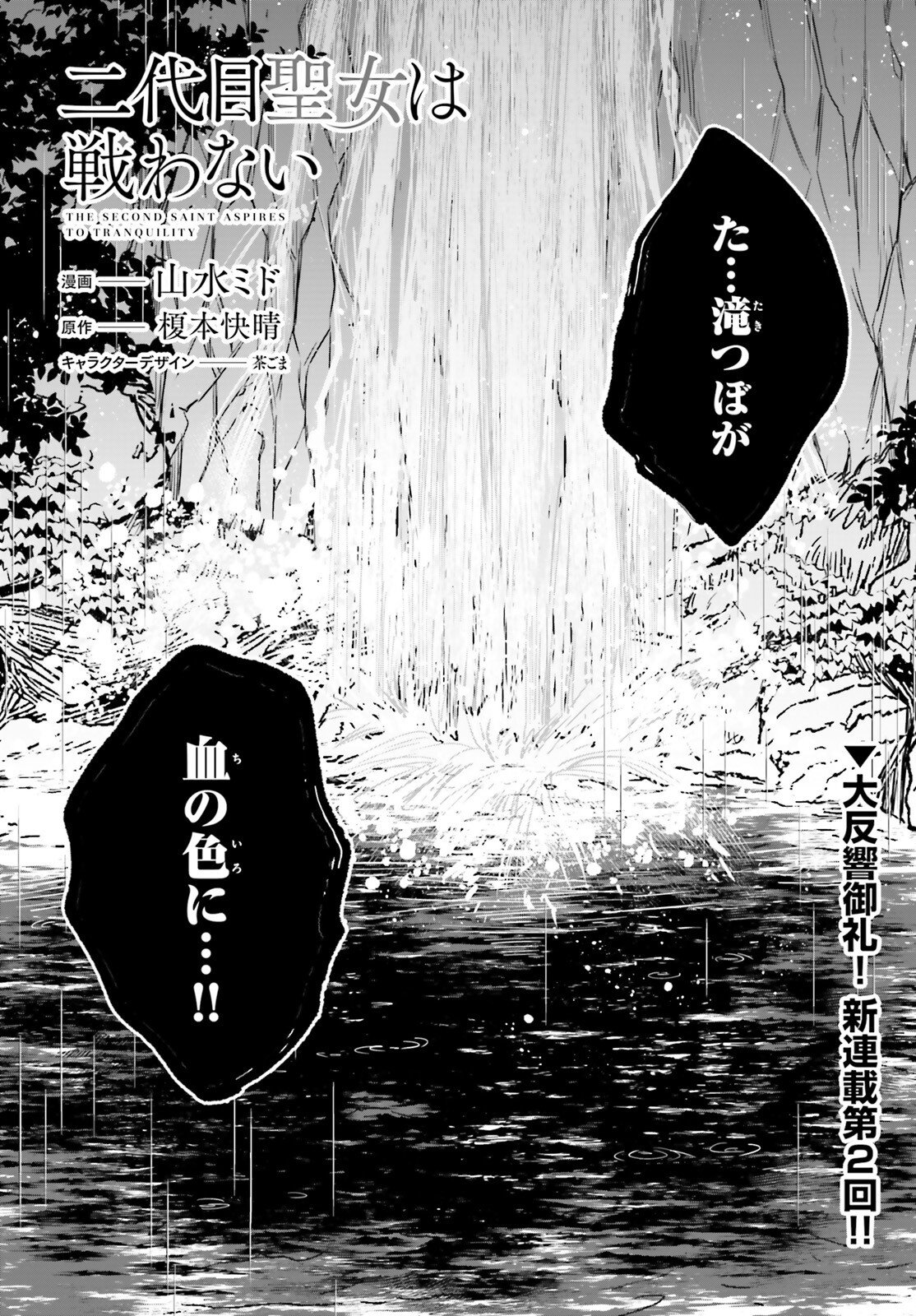 Ni Daime Seijo wa Tatakawanai - Chapter 2 - Page 2