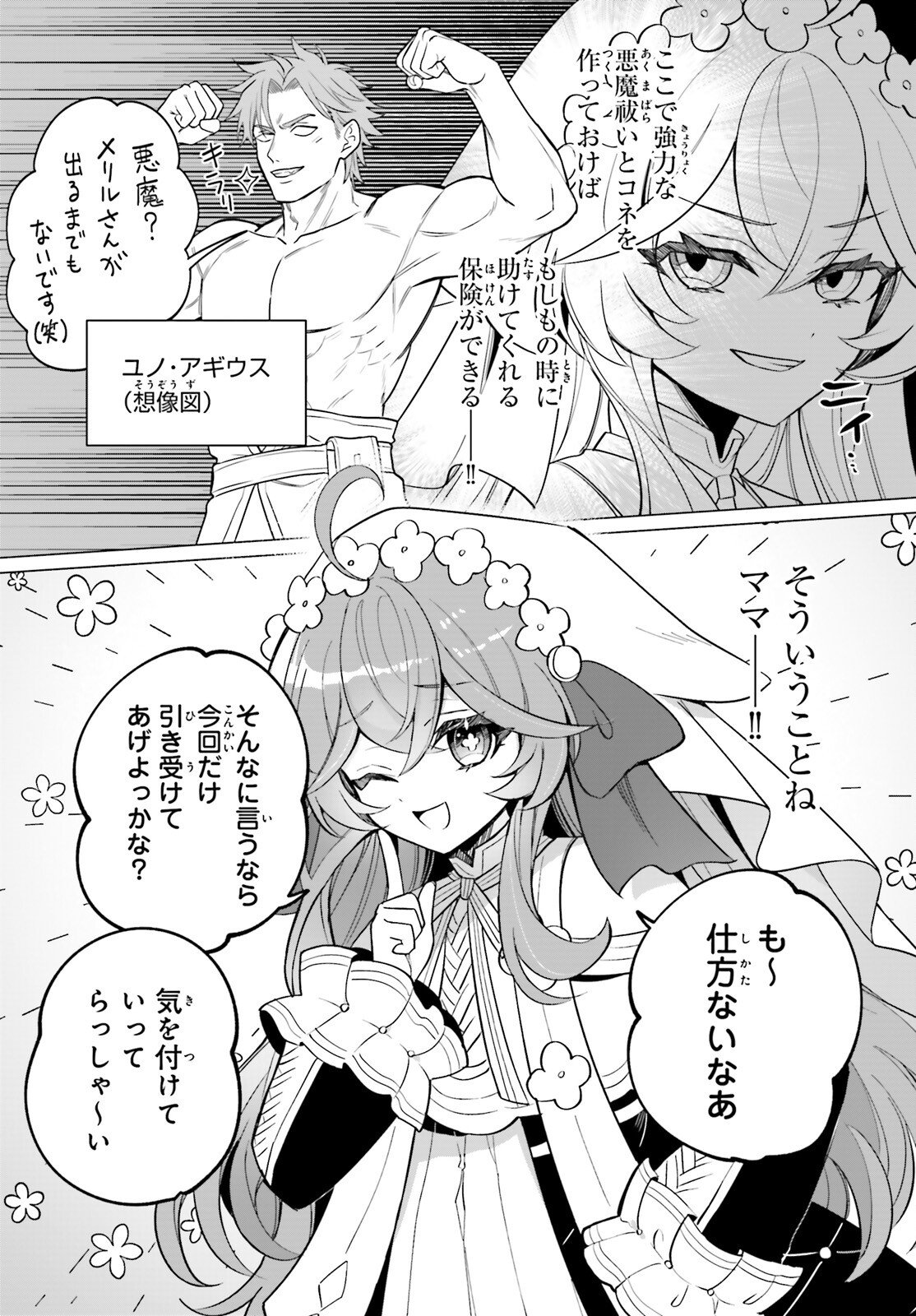 Ni Daime Seijo wa Tatakawanai - Chapter 2 - Page 20