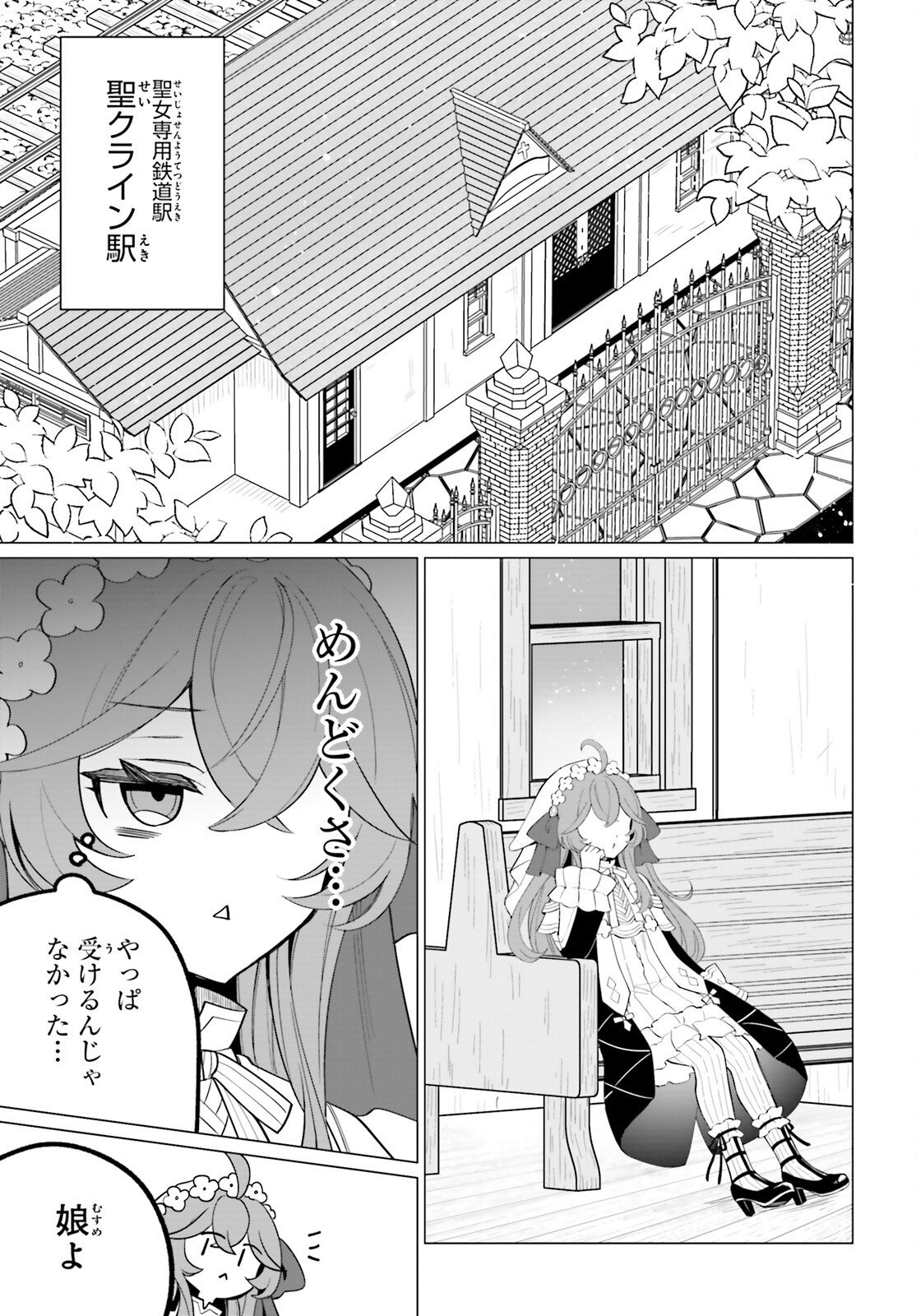 Ni Daime Seijo wa Tatakawanai - Chapter 2 - Page 21