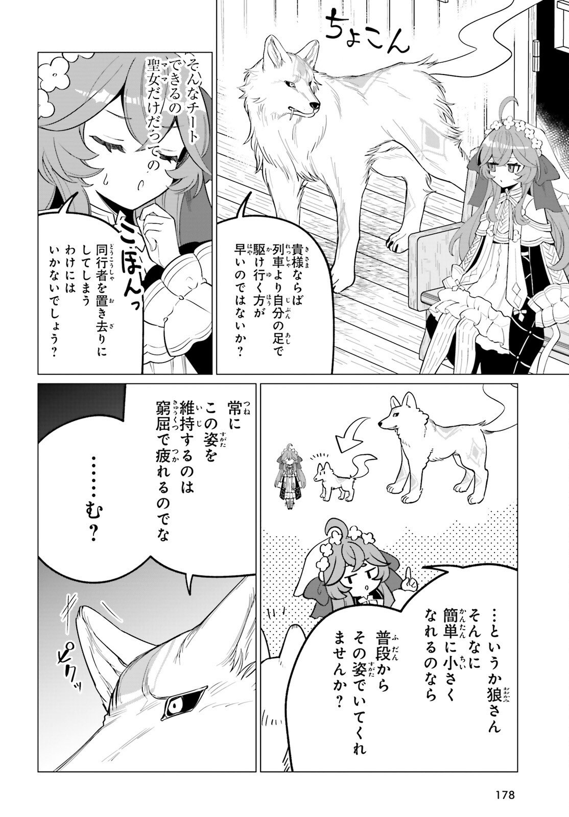 Ni Daime Seijo wa Tatakawanai - Chapter 2 - Page 22