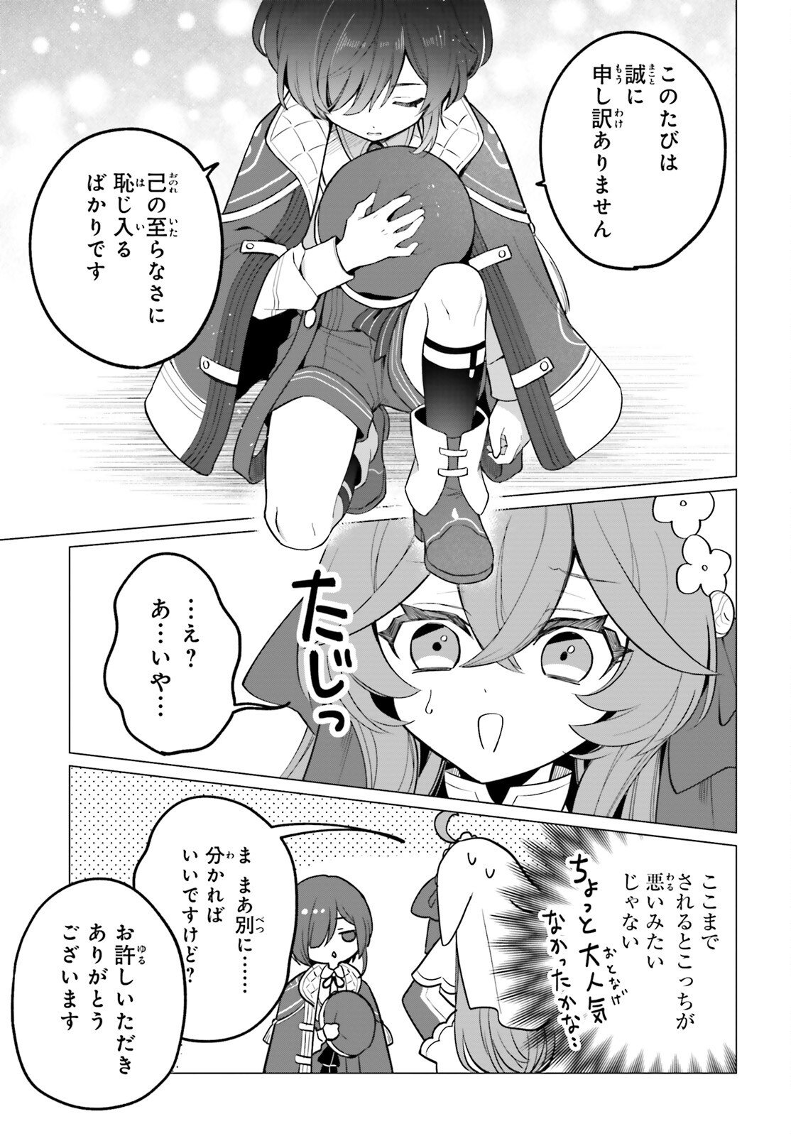 Ni Daime Seijo wa Tatakawanai - Chapter 2 - Page 25