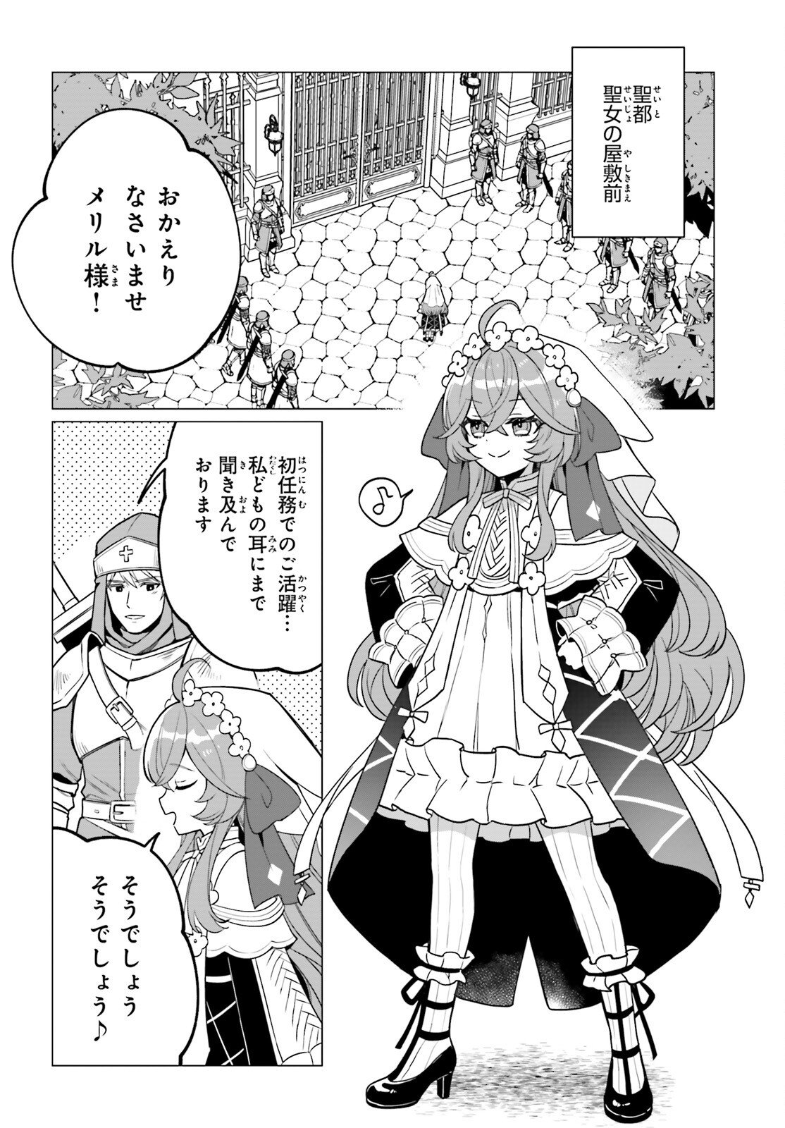 Ni Daime Seijo wa Tatakawanai - Chapter 2 - Page 4