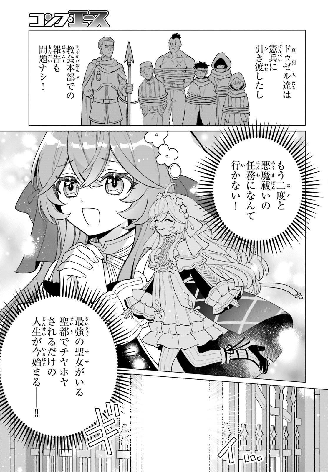 Ni Daime Seijo wa Tatakawanai - Chapter 2 - Page 5