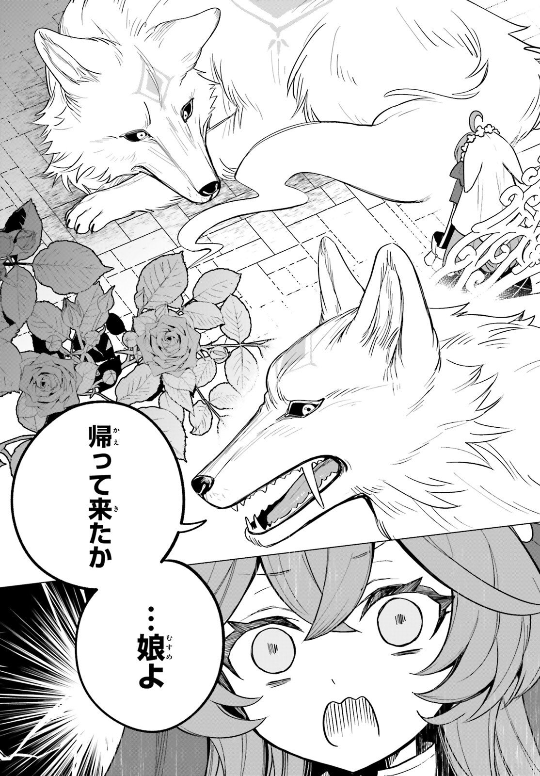 Ni Daime Seijo wa Tatakawanai - Chapter 2 - Page 6