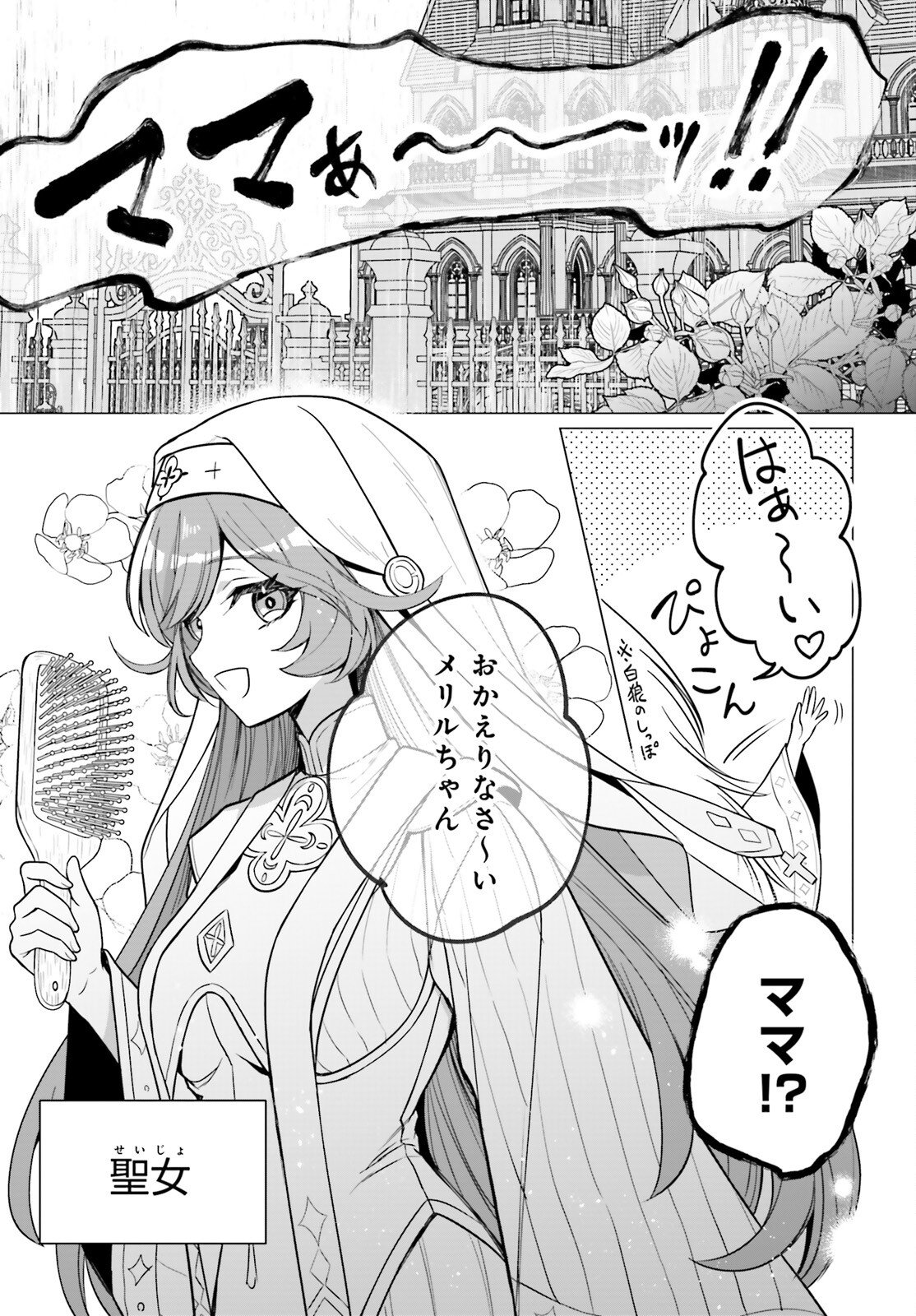 Ni Daime Seijo wa Tatakawanai - Chapter 2 - Page 7
