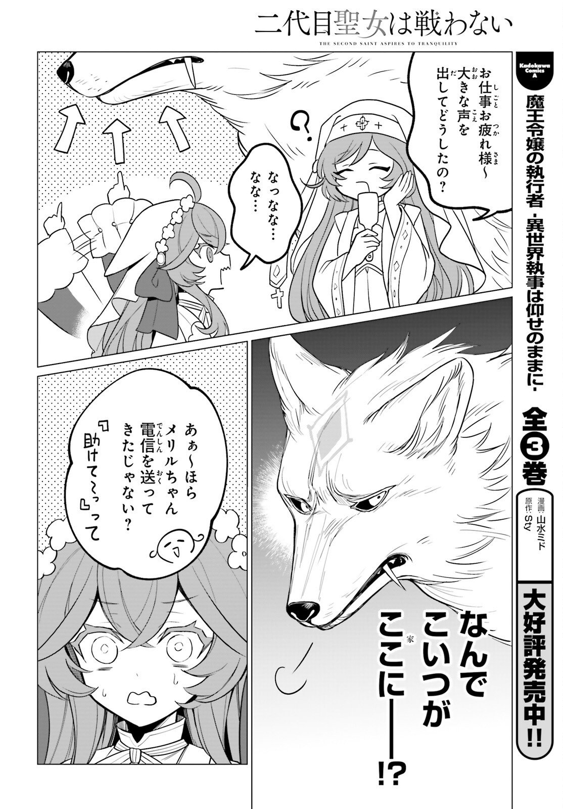 Ni Daime Seijo wa Tatakawanai - Chapter 2 - Page 8